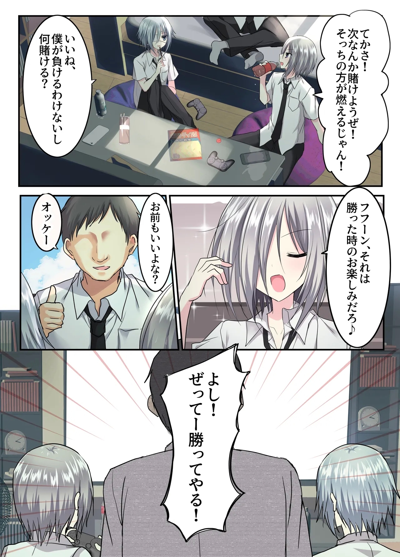 Otoko Tomodachi 3nin, Ecchi ni Mezame SUMMER!? ～Oretachi Otoko de, Tomodachi nanoni!～ - Page 9