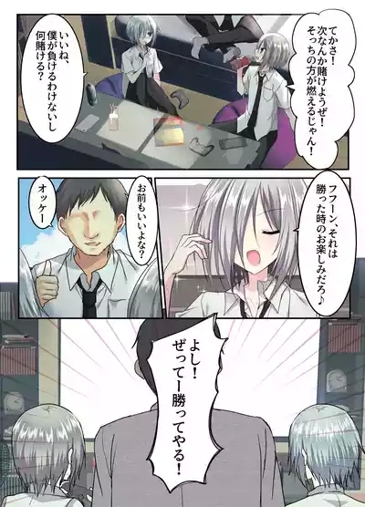 Otoko Tomodachi 3nin, Ecchi ni Mezame SUMMER!? ～Oretachi Otoko de, Tomodachi nanoni!～ 9