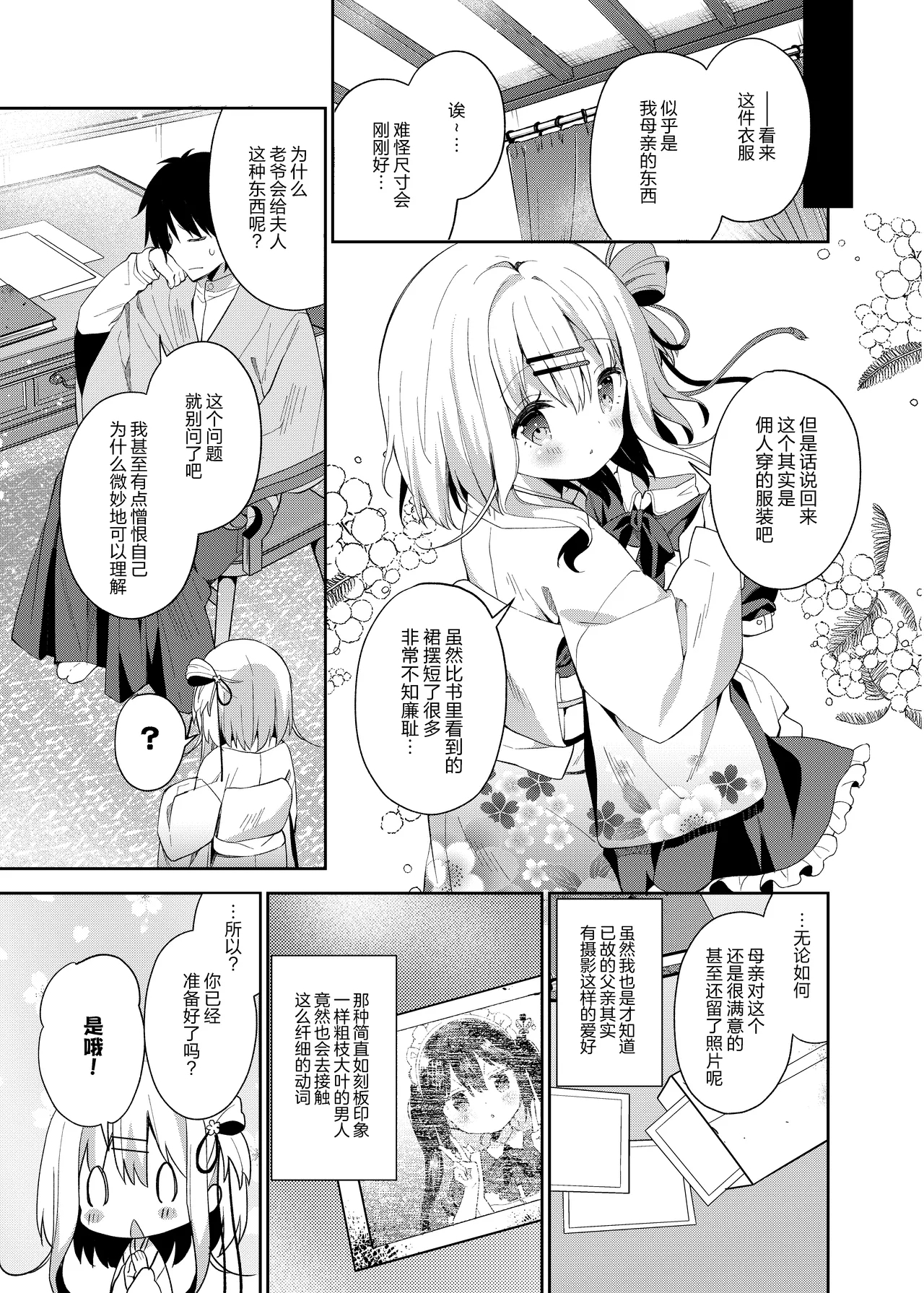 Onnanoko no Mayu 2| 名为茧的少女2 - Page 27