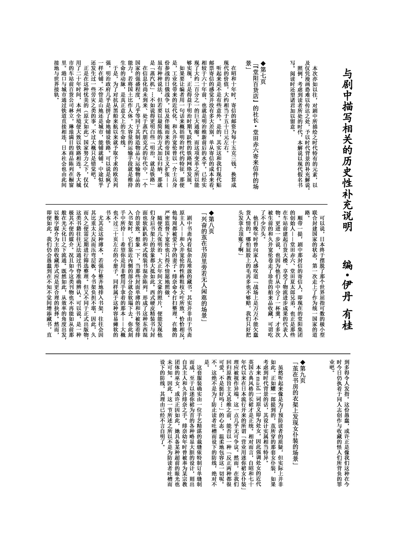 Onnanoko no Mayu 2| 名为茧的少女2 - Page 30