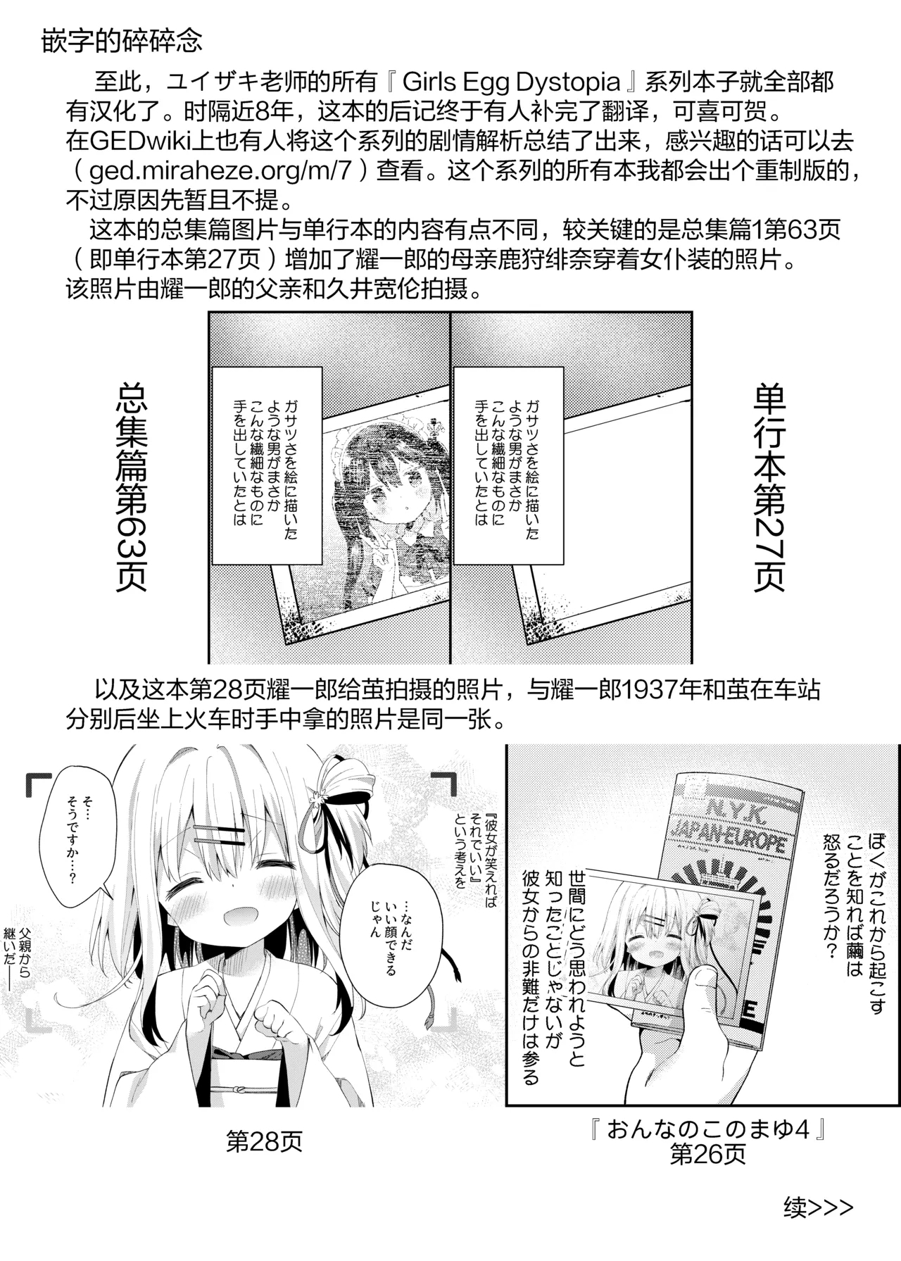 Onnanoko no Mayu 2| 名为茧的少女2 - Page 33