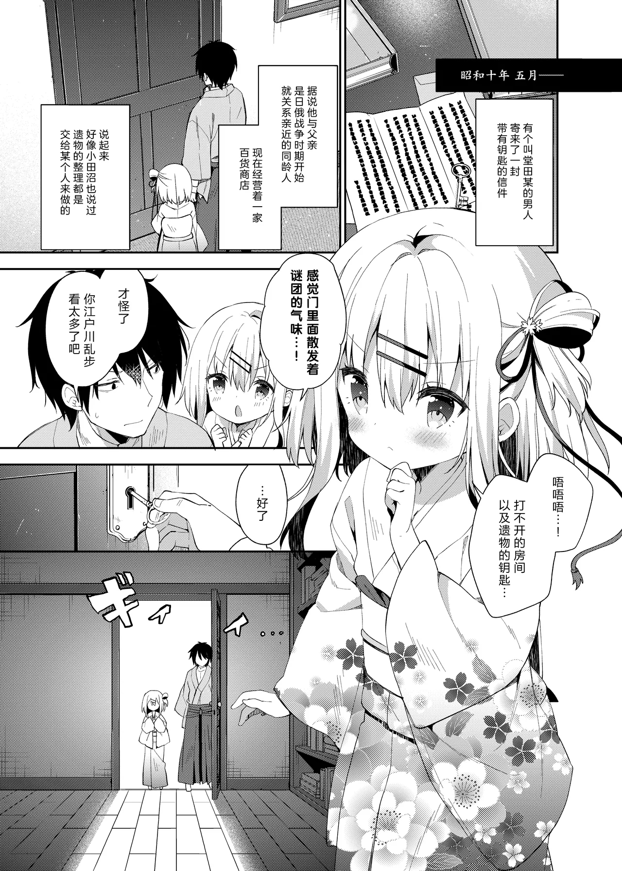 Onnanoko no Mayu 2| 名为茧的少女2 - Page 7