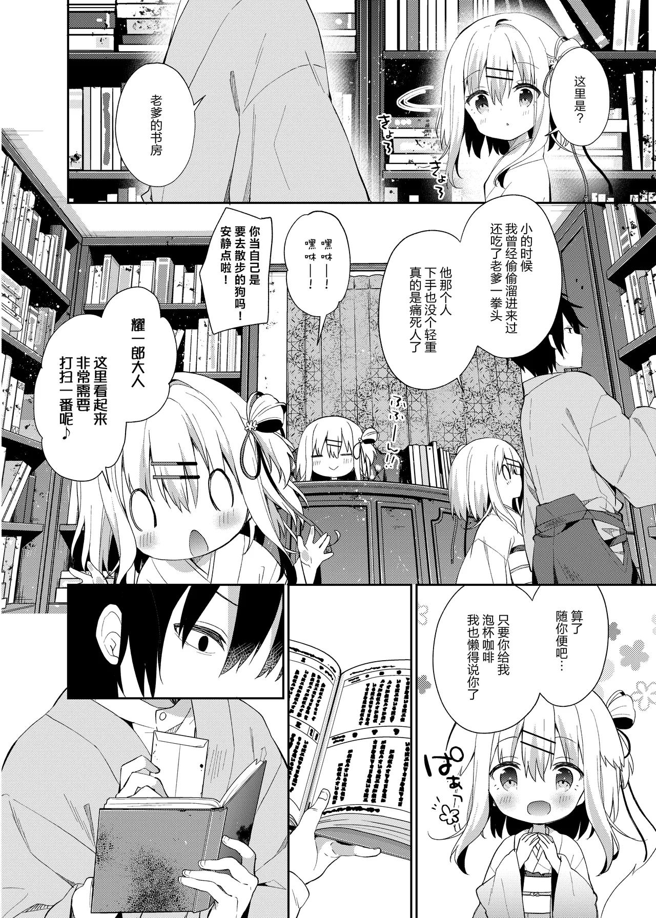 Onnanoko no Mayu 2| 名为茧的少女2 - Page 8