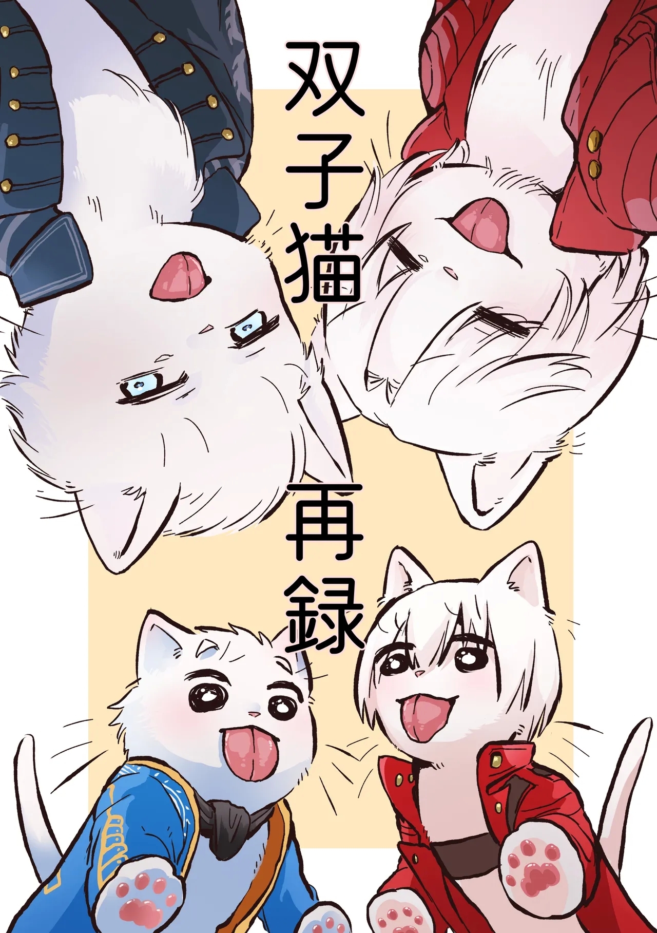 [灸と生ハム(宗六)] 双子猫再録 [ダンバジ](デビルメイクライ) [中国翻訳] - Hentaiaz.com - 1