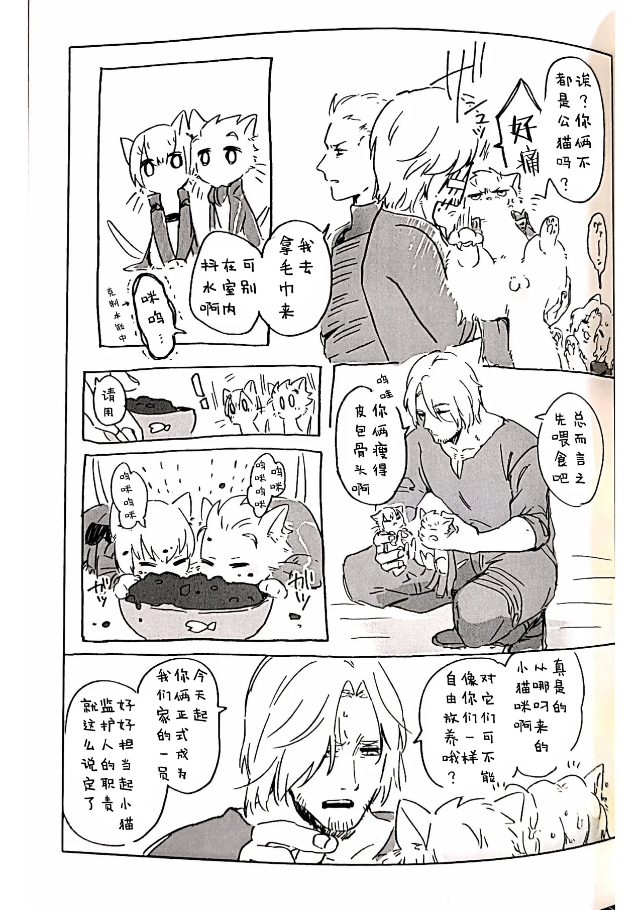 双子猫再録 - Page 10