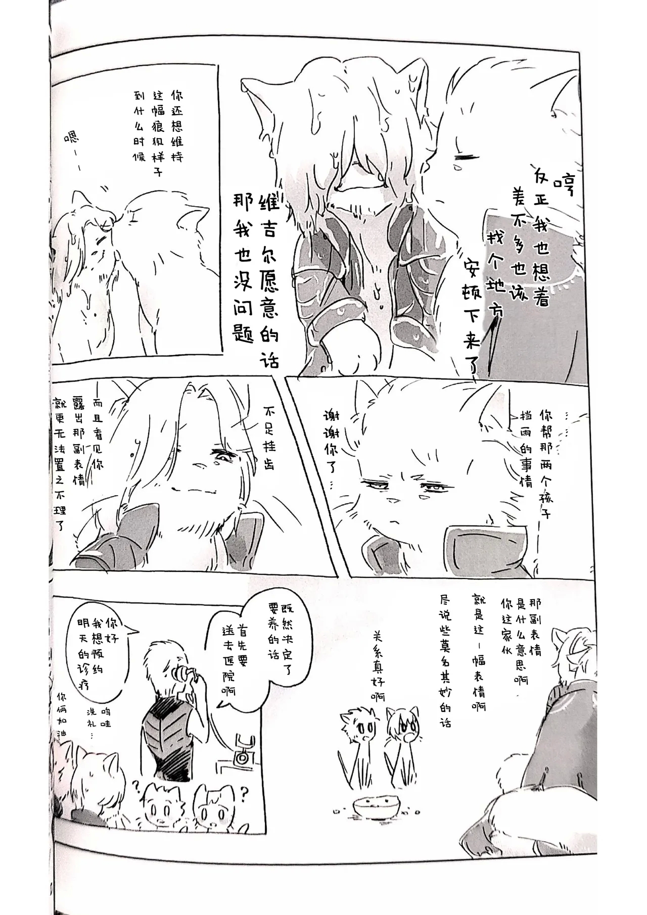 双子猫再録 - Page 11