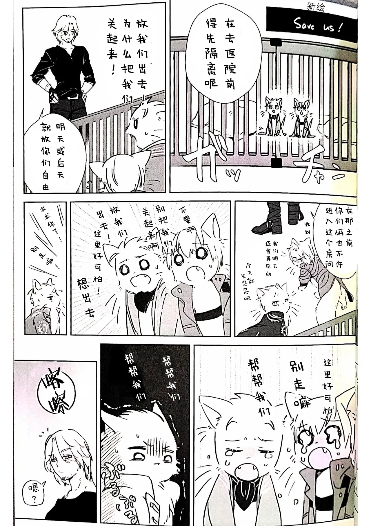 双子猫再録 - Page 12