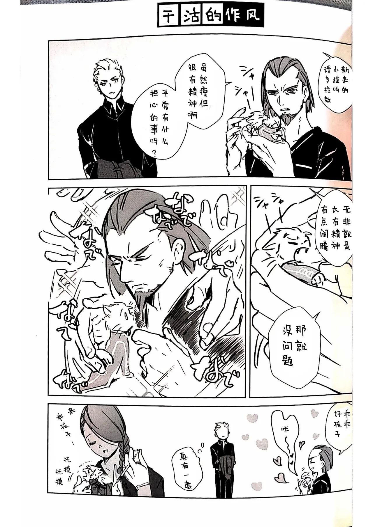 双子猫再録 - Page 14