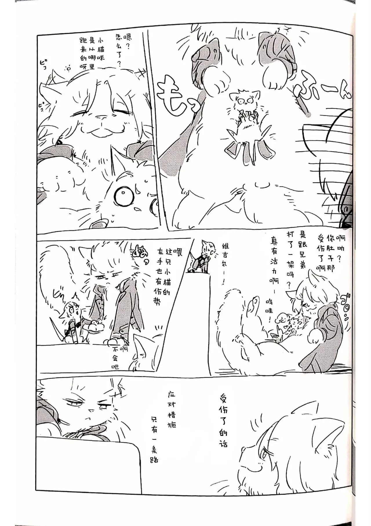 双子猫再録 - Page 4