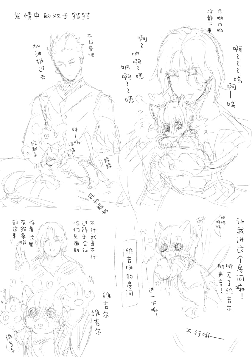 双子猫再録 - Page 46