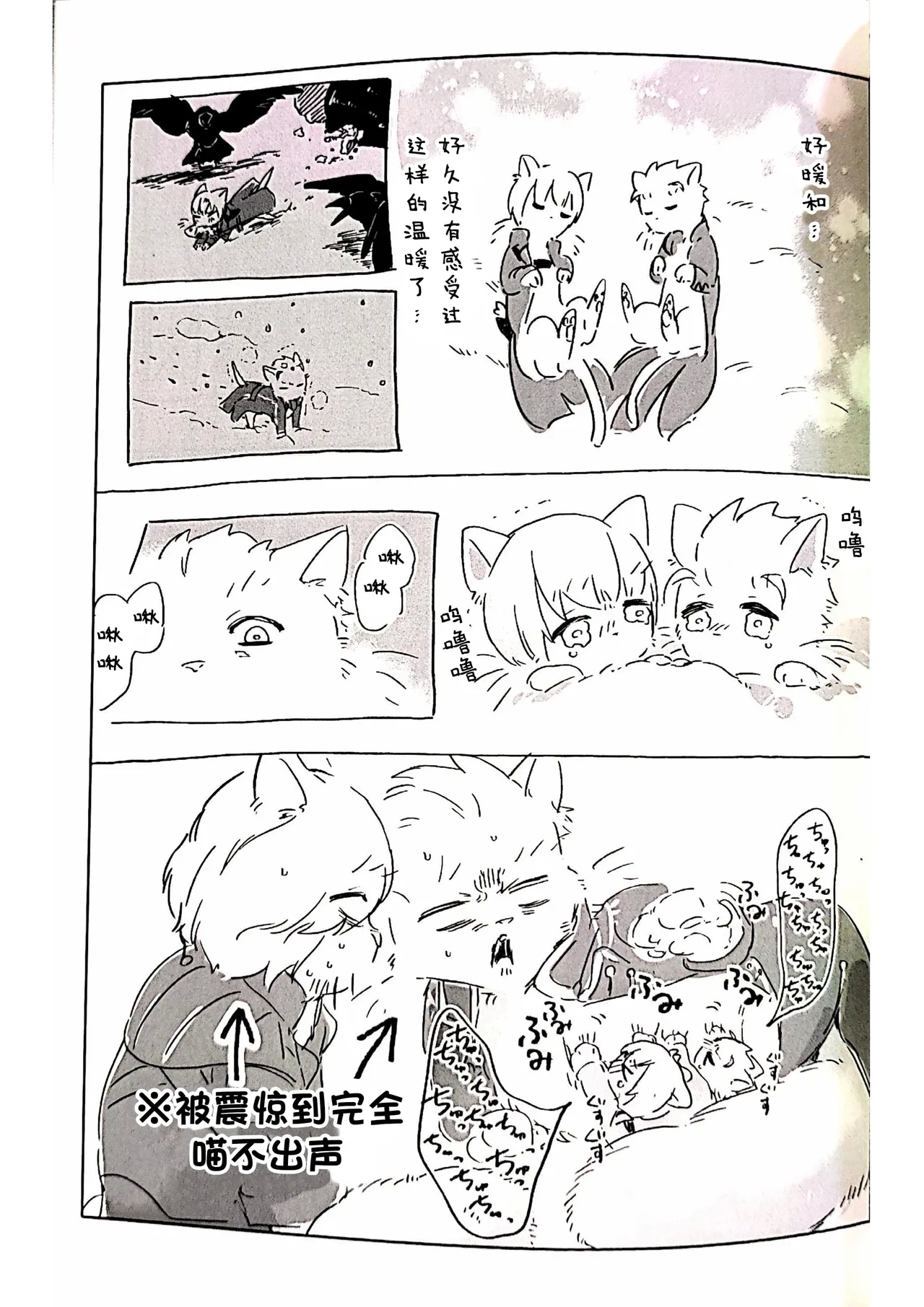 双子猫再録 - Page 8