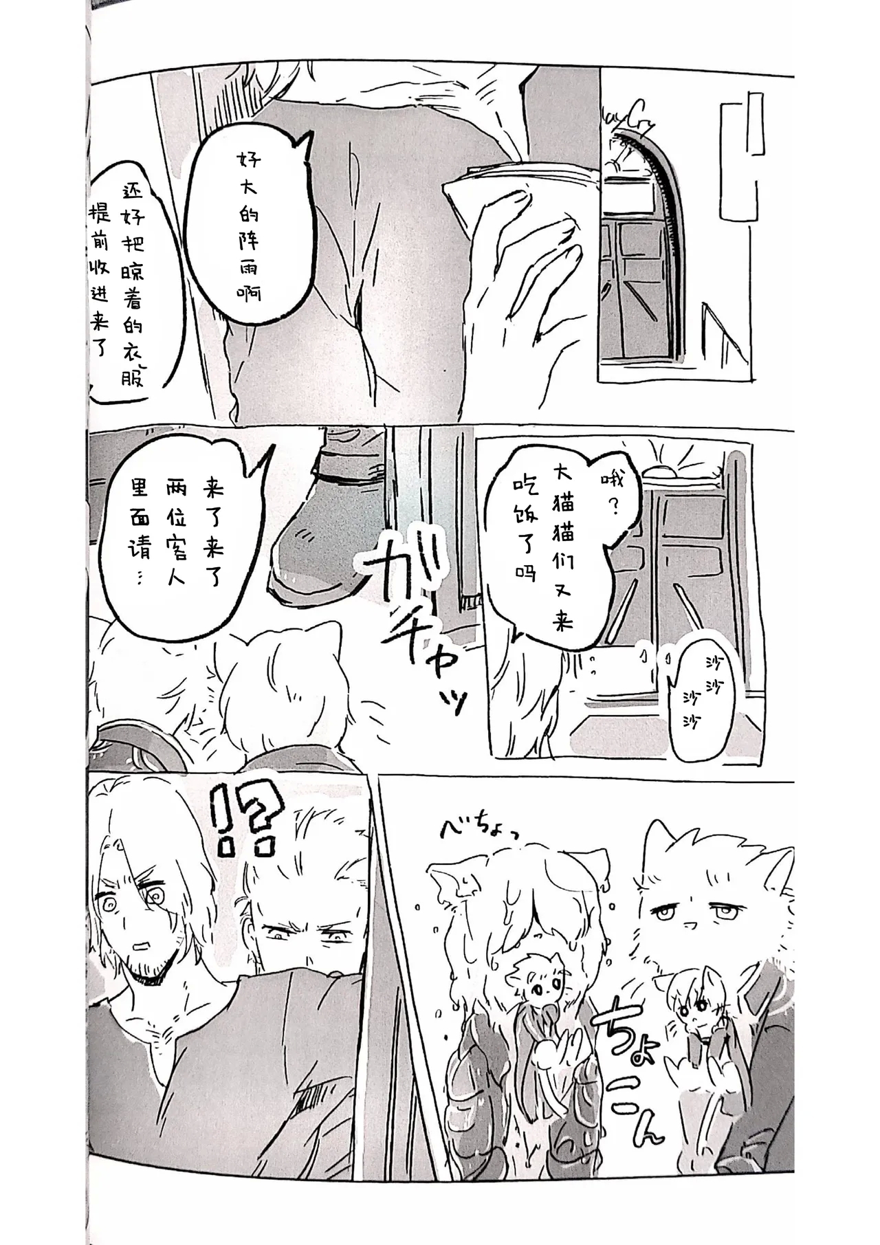 双子猫再録 - Page 9