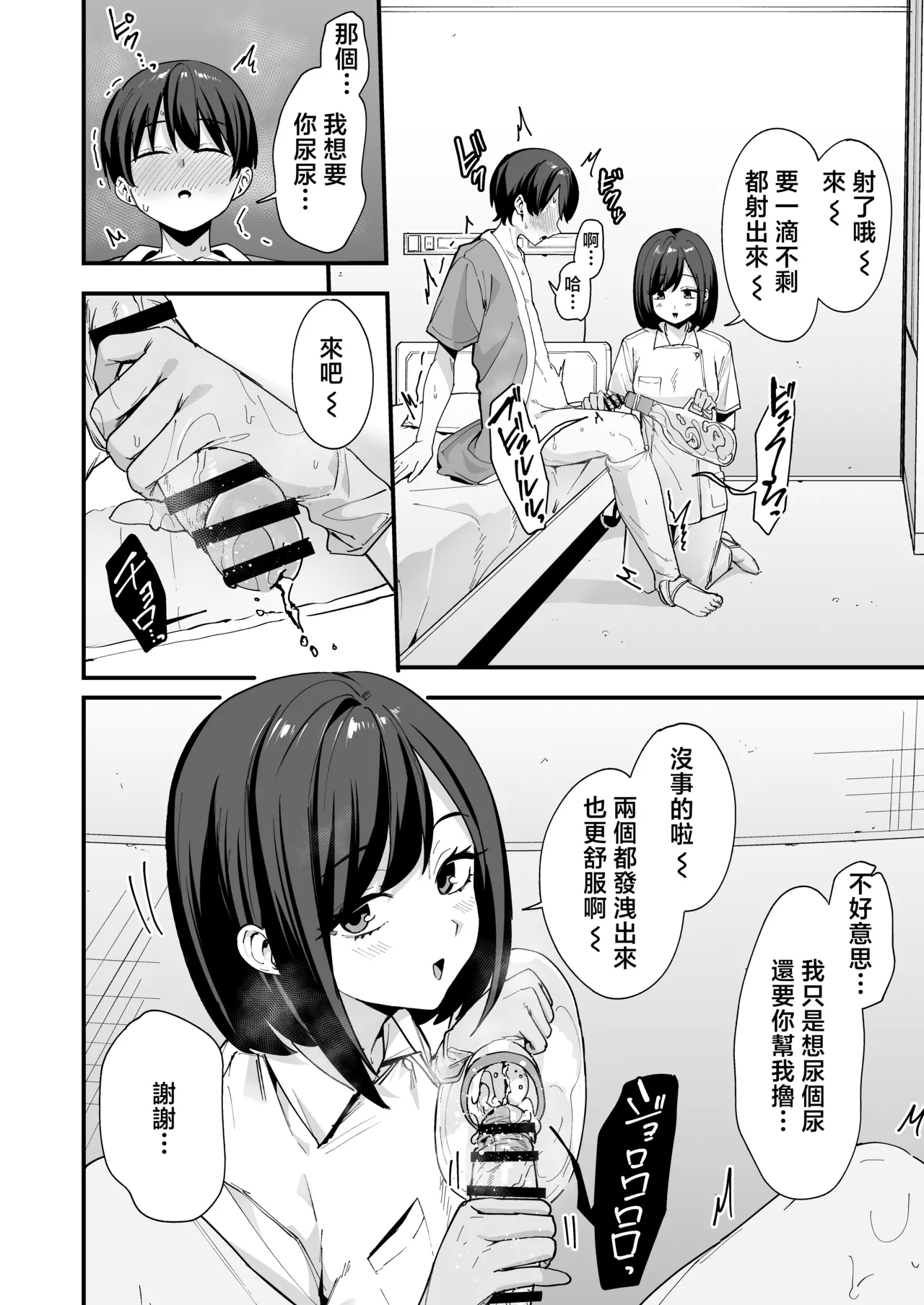 Kangoshi-san ga Chinko Arau Tsuide ni Nuitekureru Hanashi | 护士小姐在给我清洗鸡儿的时候顺便帮我撸的故事 - Page 13