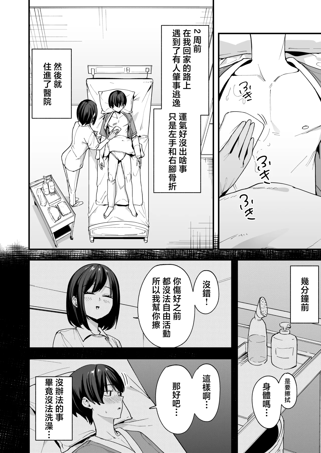 Kangoshi-san ga Chinko Arau Tsuide ni Nuitekureru Hanashi | 护士小姐在给我清洗鸡儿的时候顺便帮我撸的故事 - Page 3