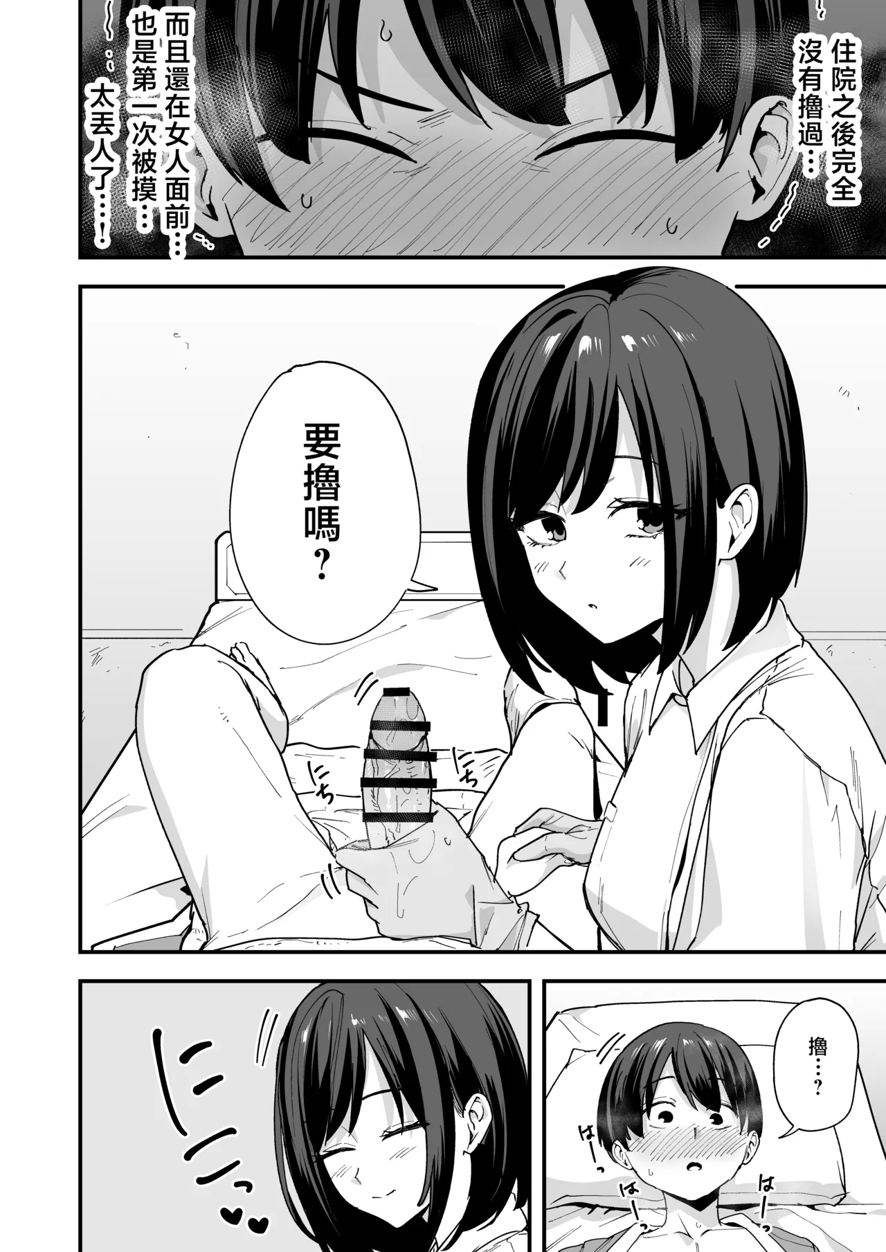 Kangoshi-san ga Chinko Arau Tsuide ni Nuitekureru Hanashi | 护士小姐在给我清洗鸡儿的时候顺便帮我撸的故事 - Page 7