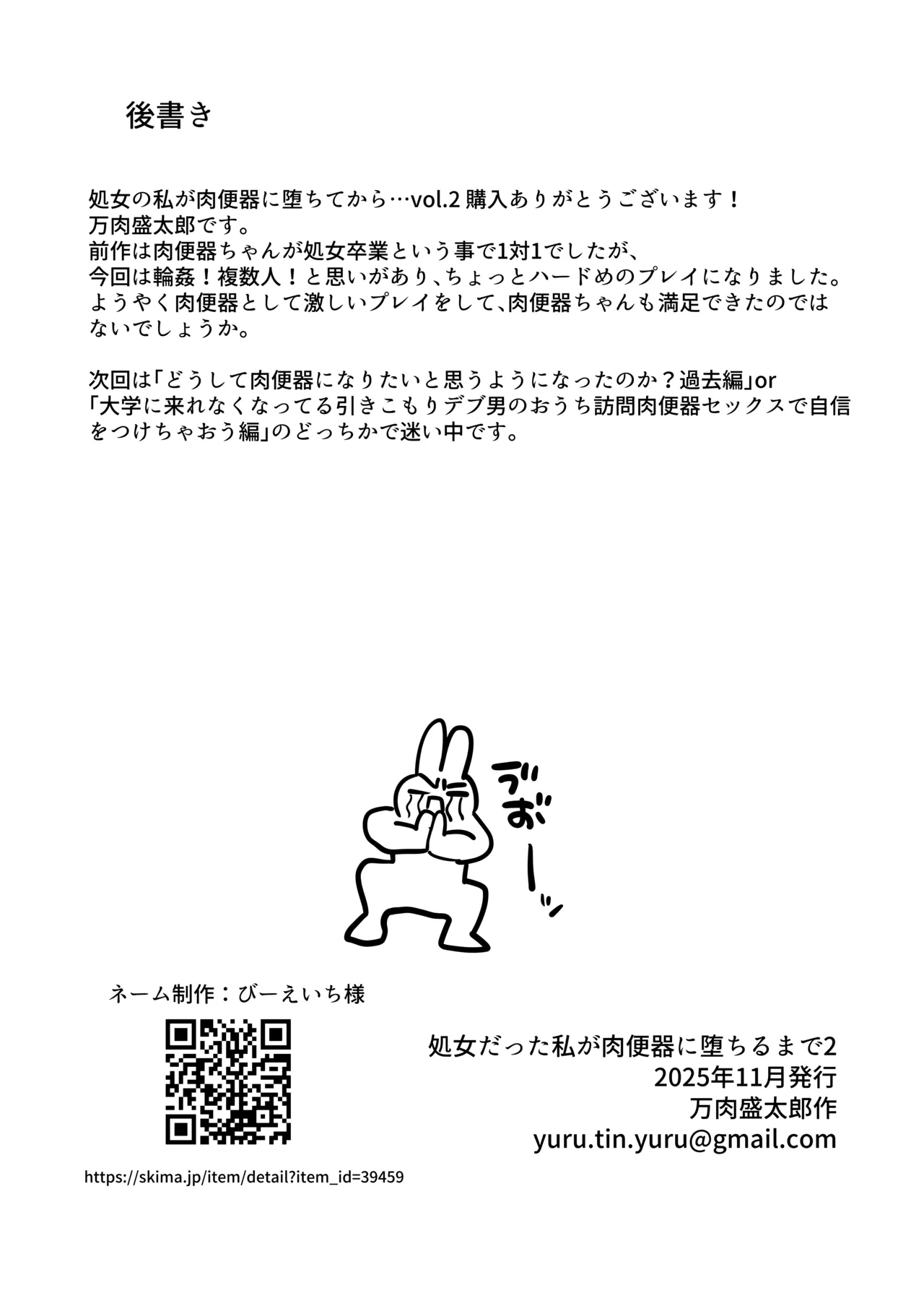 Shojo no Watashi ga Nikubenki ni Ochiru made... vol.2 - Page 31