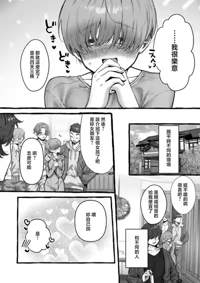 Shojo no Watashi ga Nikubenki ni Ochiru made... vol.2 3