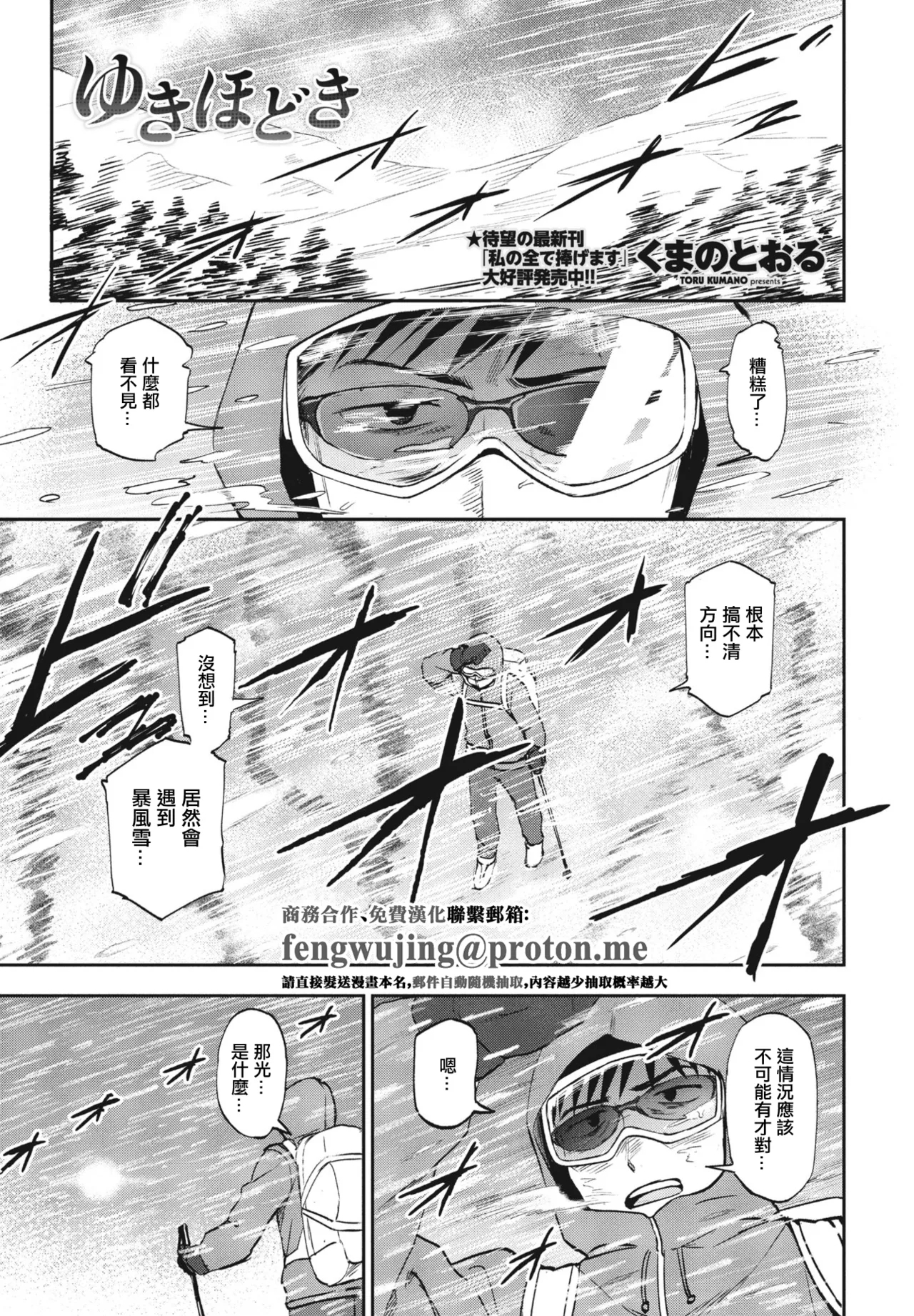 [くまのとおる] ゆきほどき (COMIC ペンギンクラブ 2023年6月号) [中国翻訳] [DL版] - Hentaiaz.com - 1