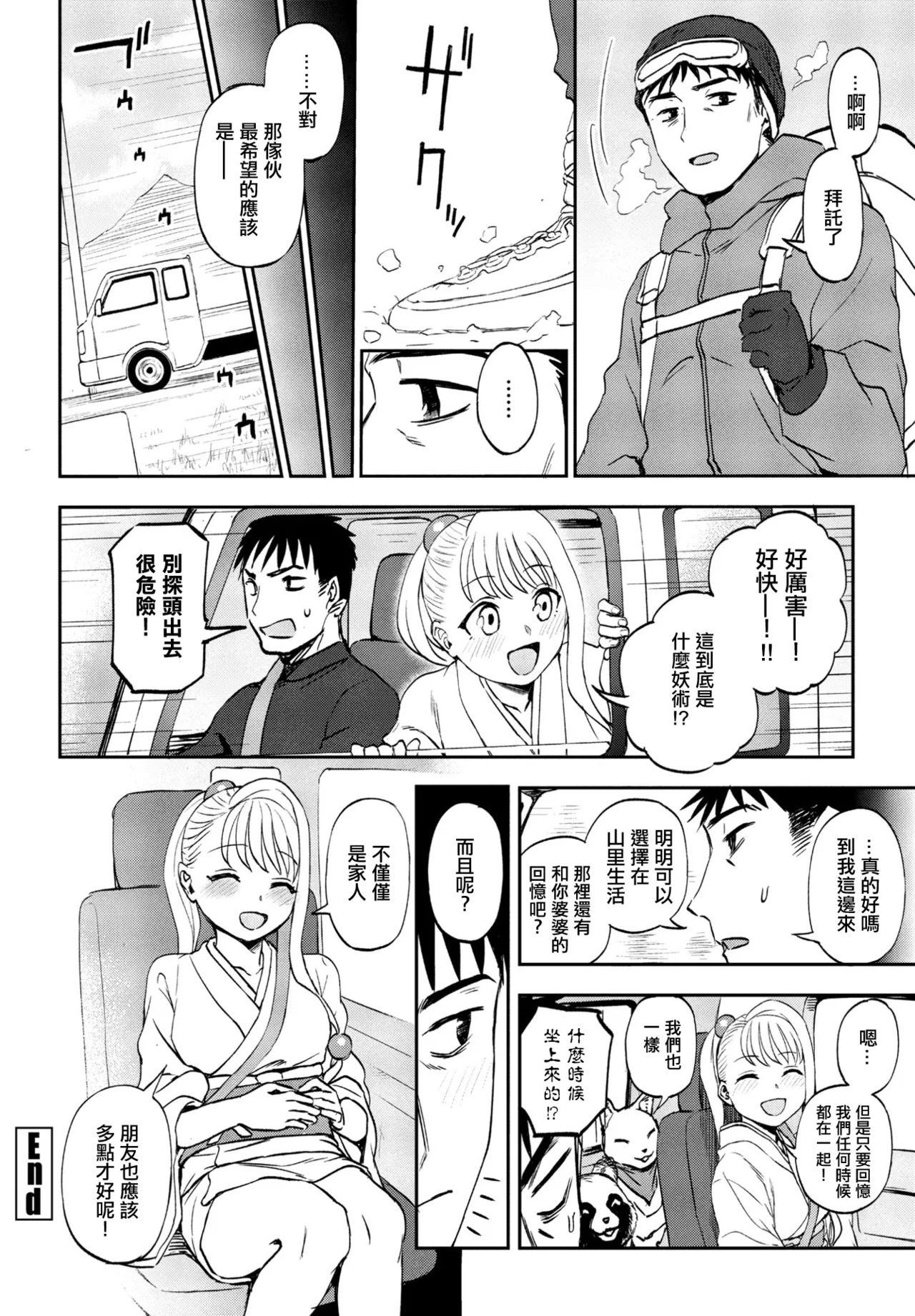 Yuki Hodoki - Page 20