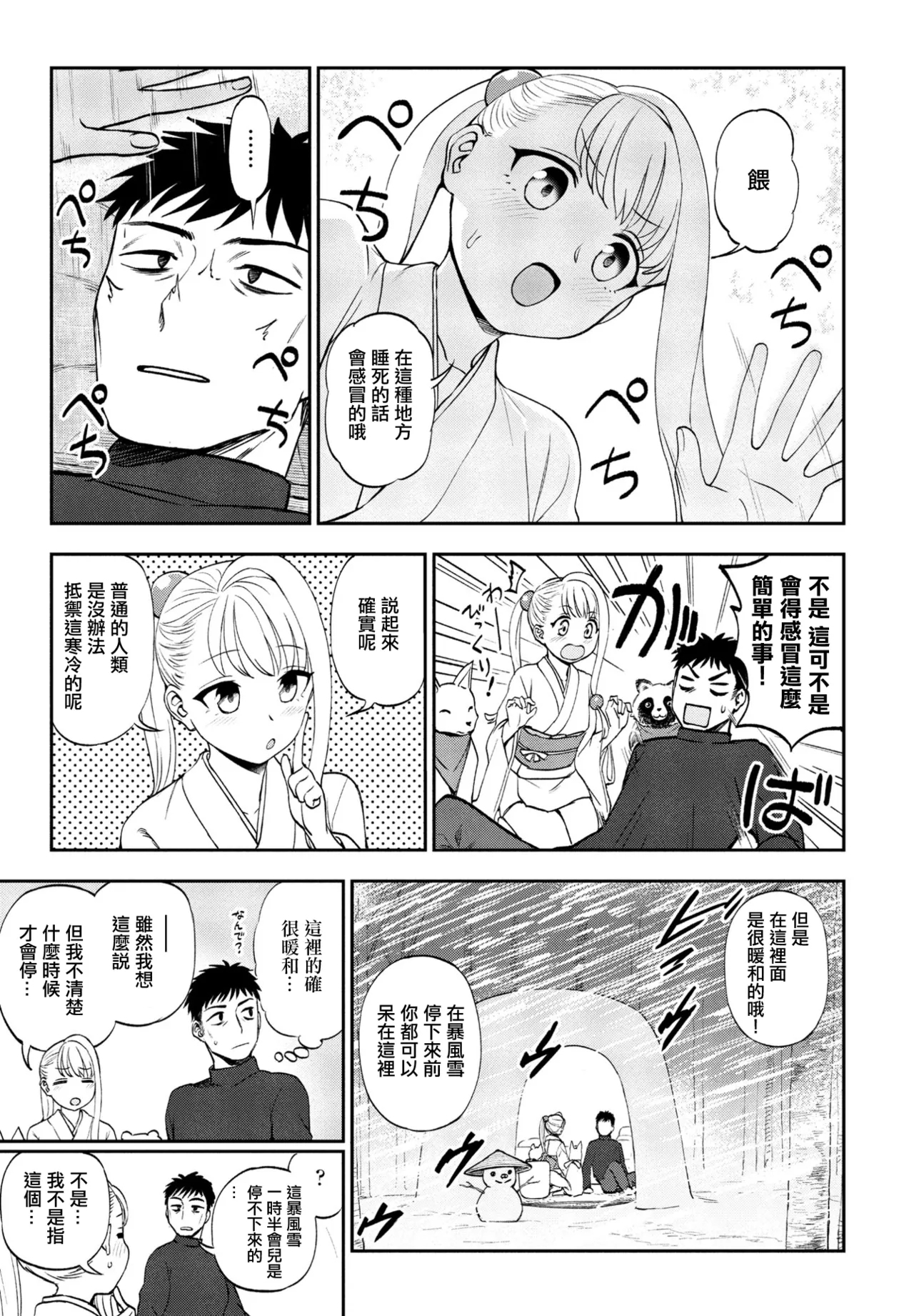 [くまのとおる] ゆきほどき (COMIC ペンギンクラブ 2023年6月号) [中国翻訳] [DL版] - Hentaiaz.com - 3