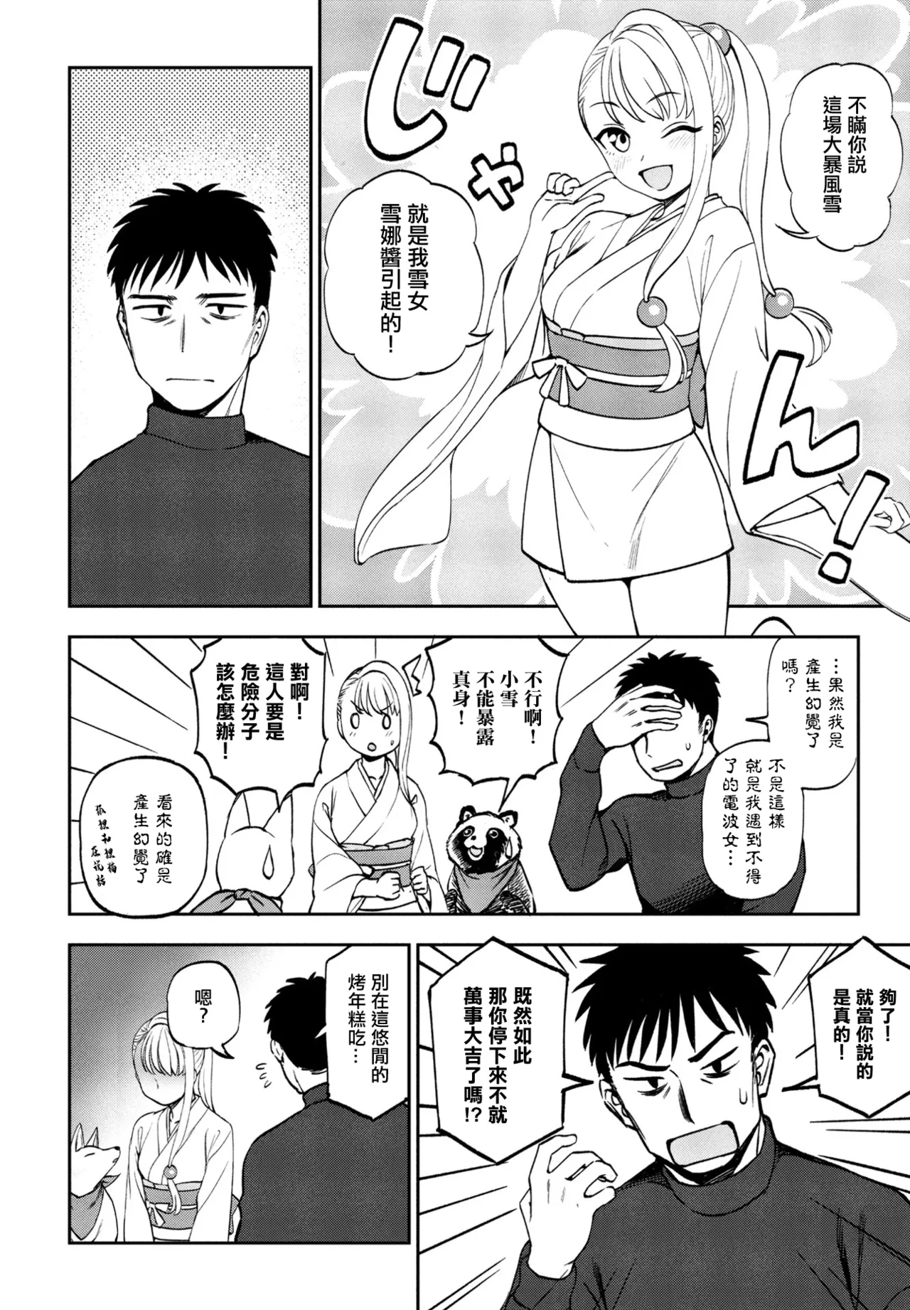 Yuki Hodoki - Page 4