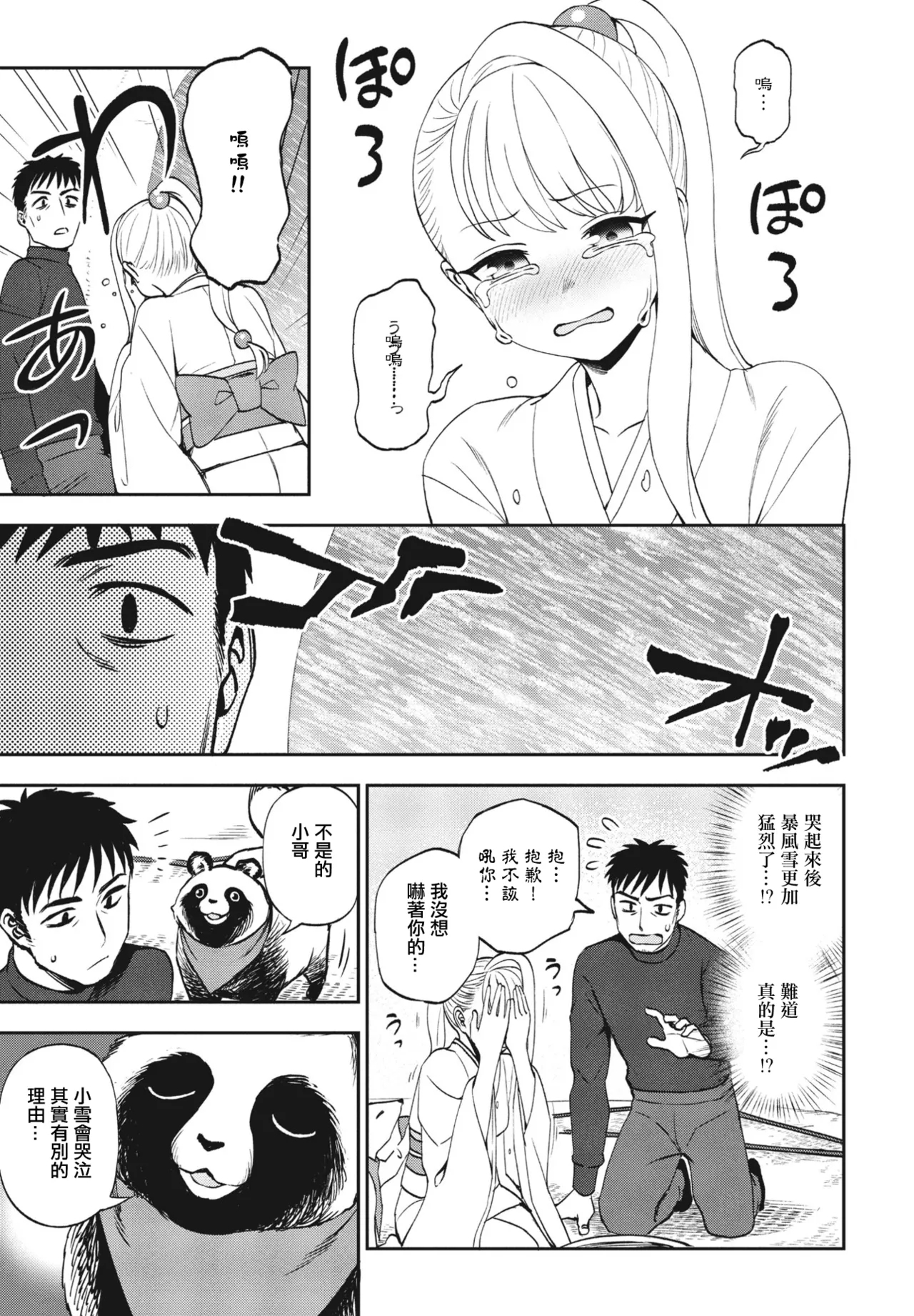 Yuki Hodoki - Page 5