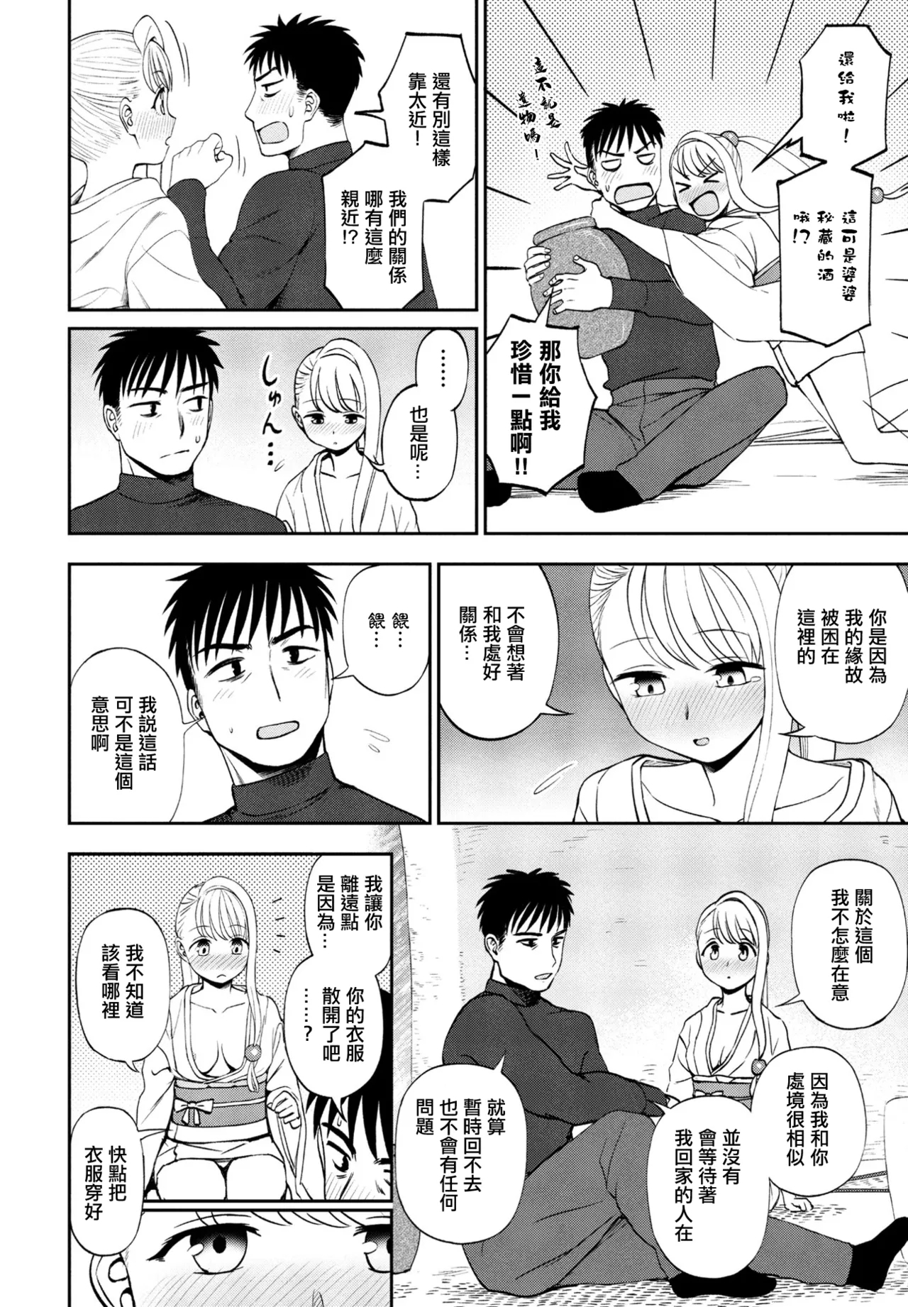 Yuki Hodoki - Page 8