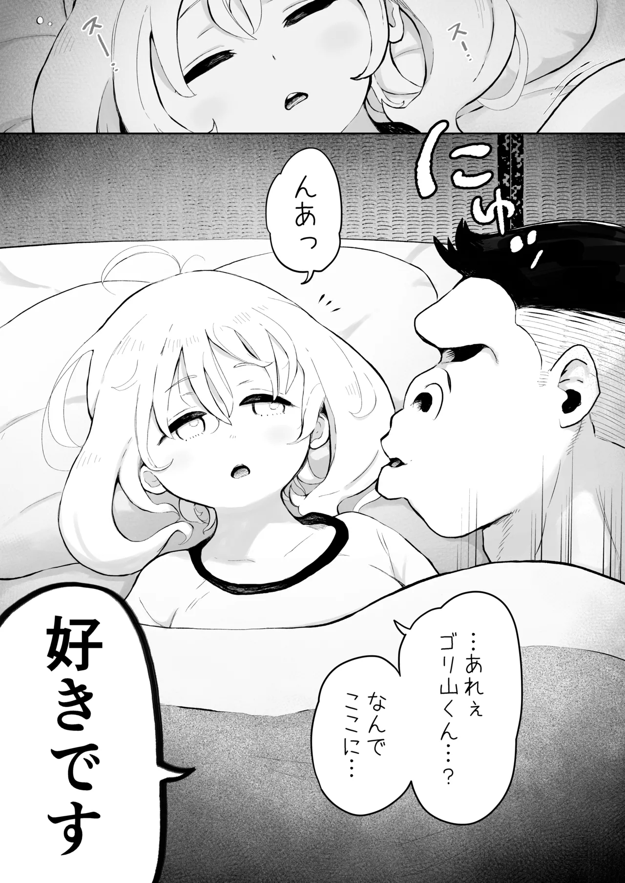 Futon no naka no Goriyama-kun 1