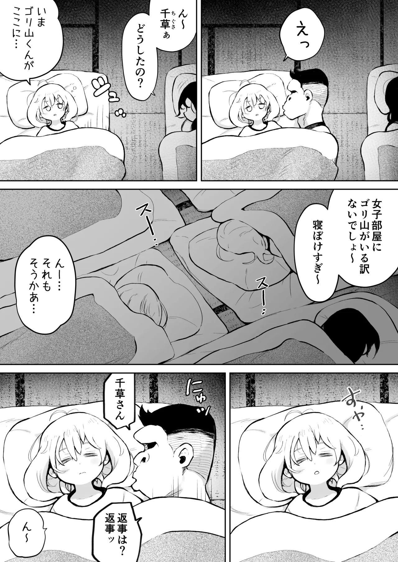 Futon no naka no Goriyama-kun 2