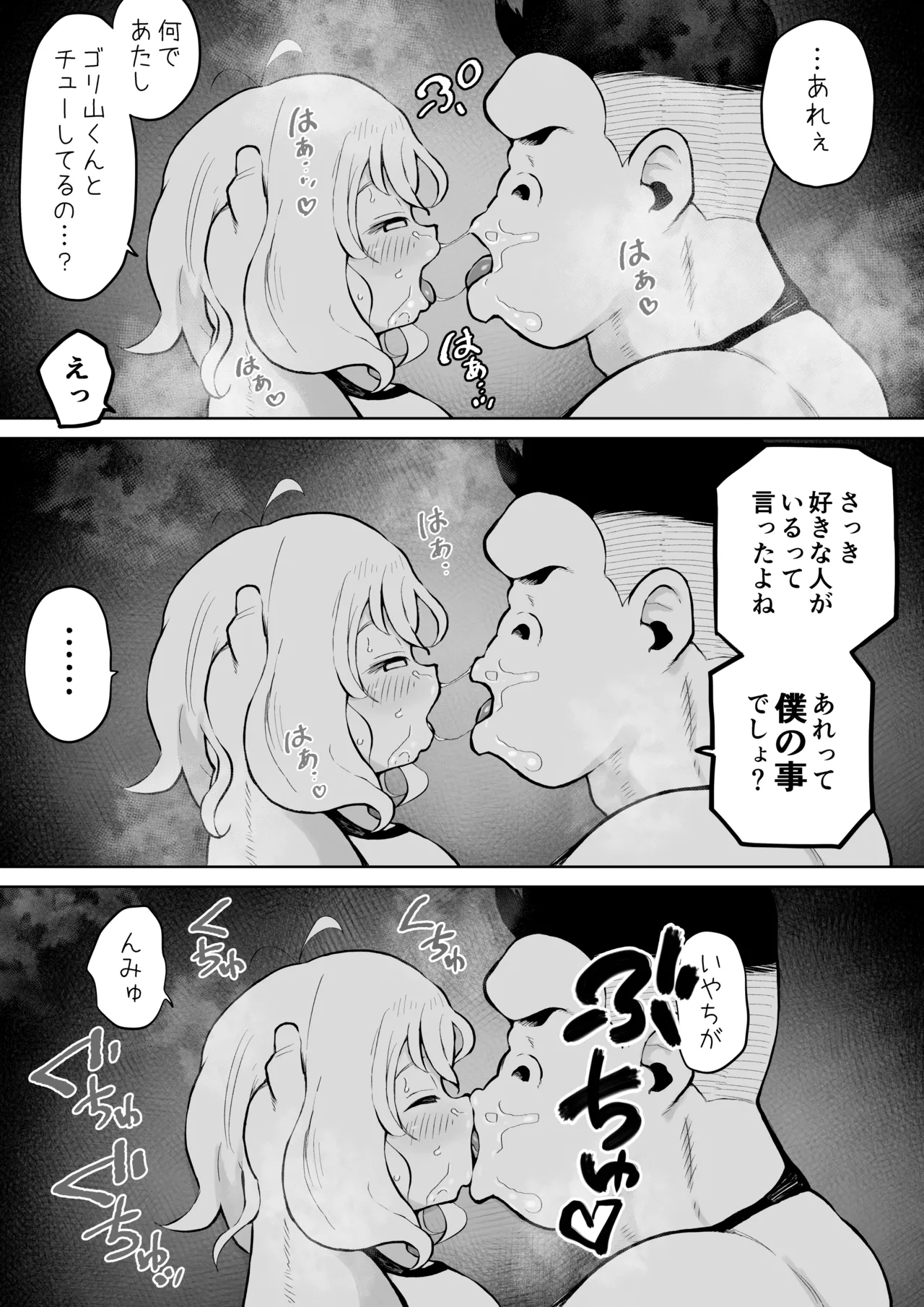 Futon no naka no Goriyama-kun 5