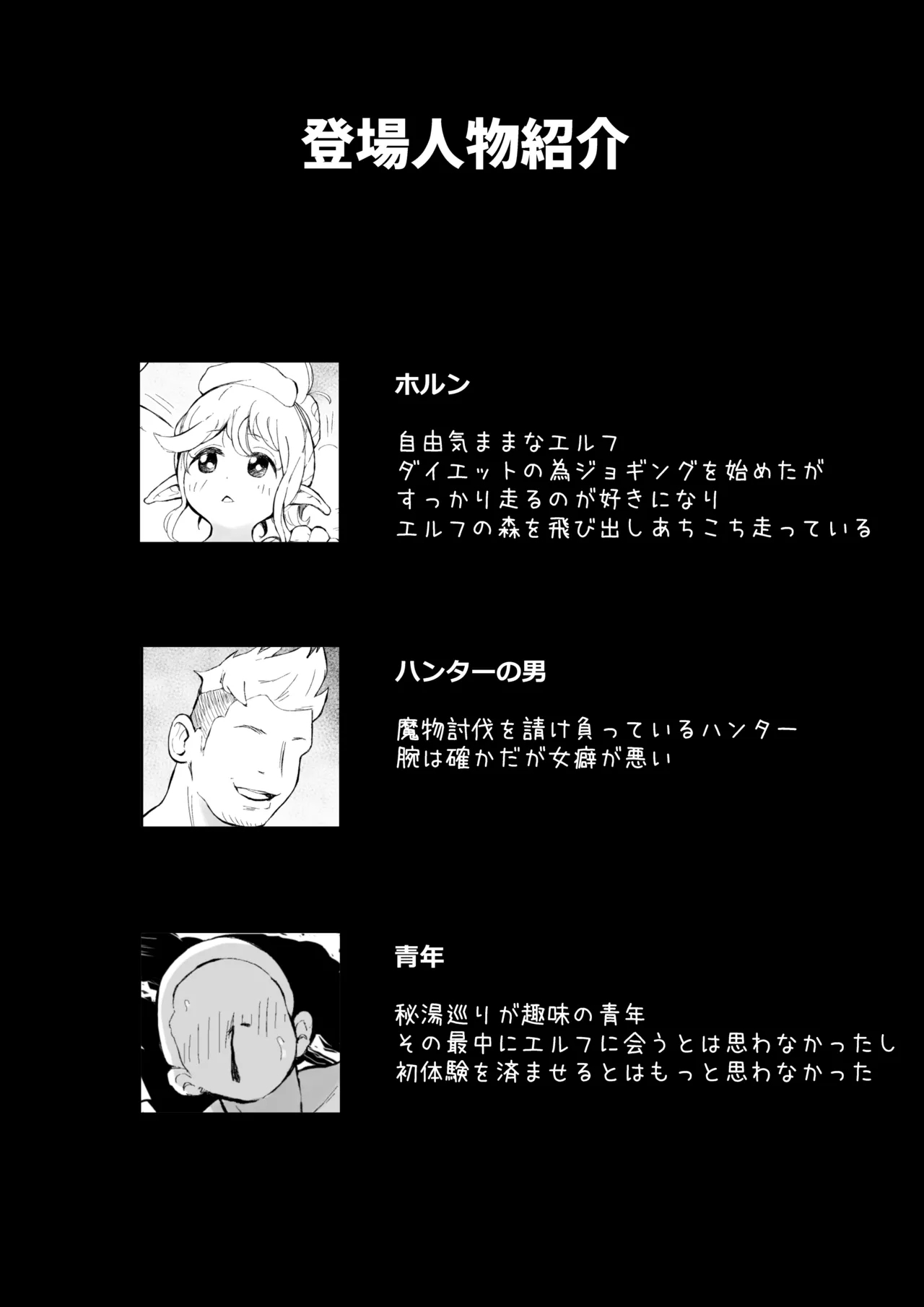 Konyoku toka Kinishinai Elf-san - Page 17