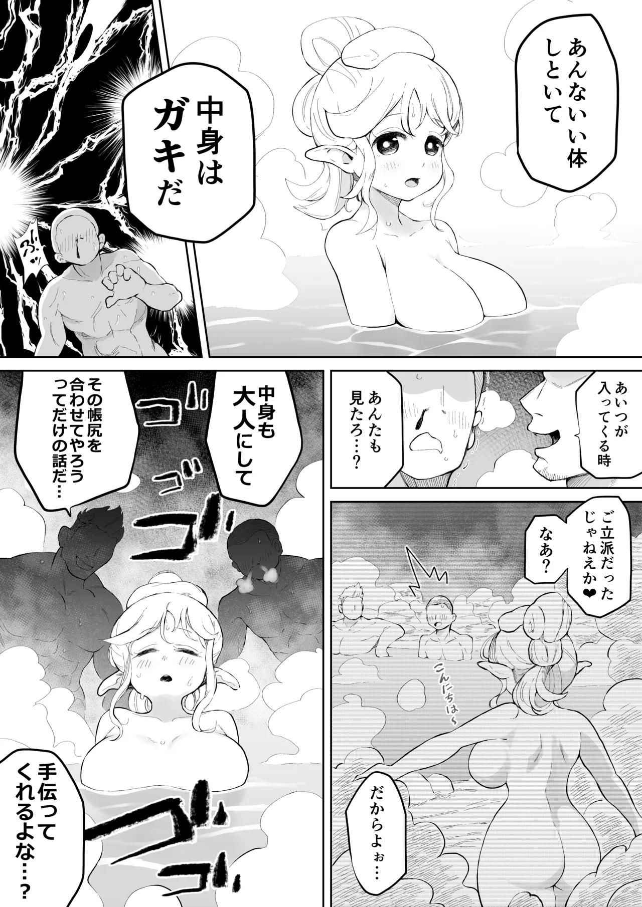 Konyoku toka Kinishinai Elf-san - Page 4