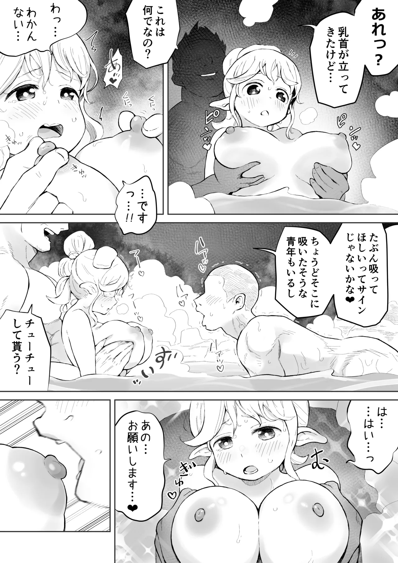 Konyoku toka Kinishinai Elf-san - Page 6