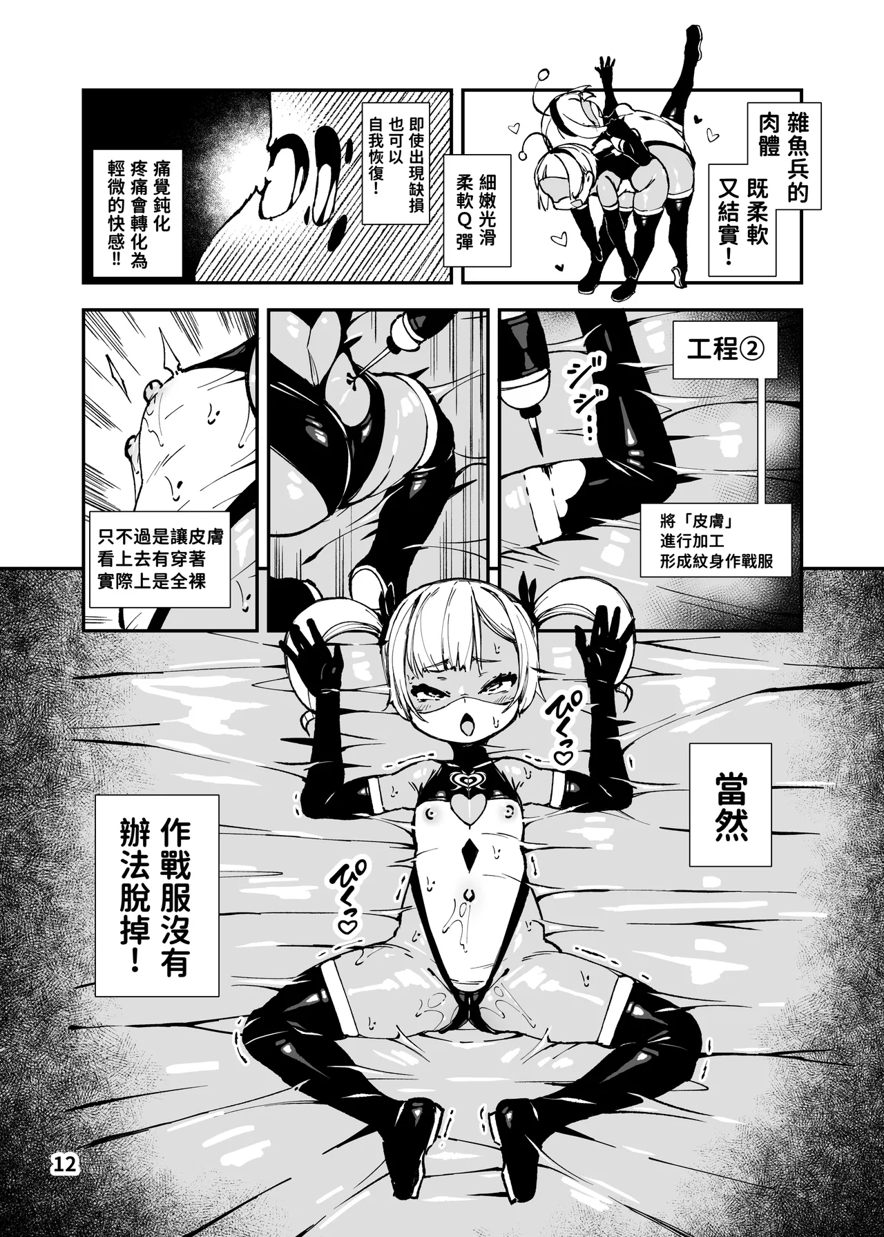Saikyou Mesugaki-chan no Kusozako Muchimuchi Sentouinka Kaizou Koutei | 最猛雌小鬼醬的戰鬥員化改造工程 - Page 13