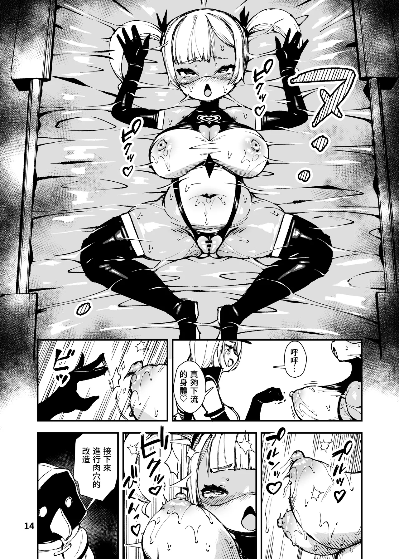 Saikyou Mesugaki-chan no Kusozako Muchimuchi Sentouinka Kaizou Koutei | 最猛雌小鬼醬的戰鬥員化改造工程 - Page 15