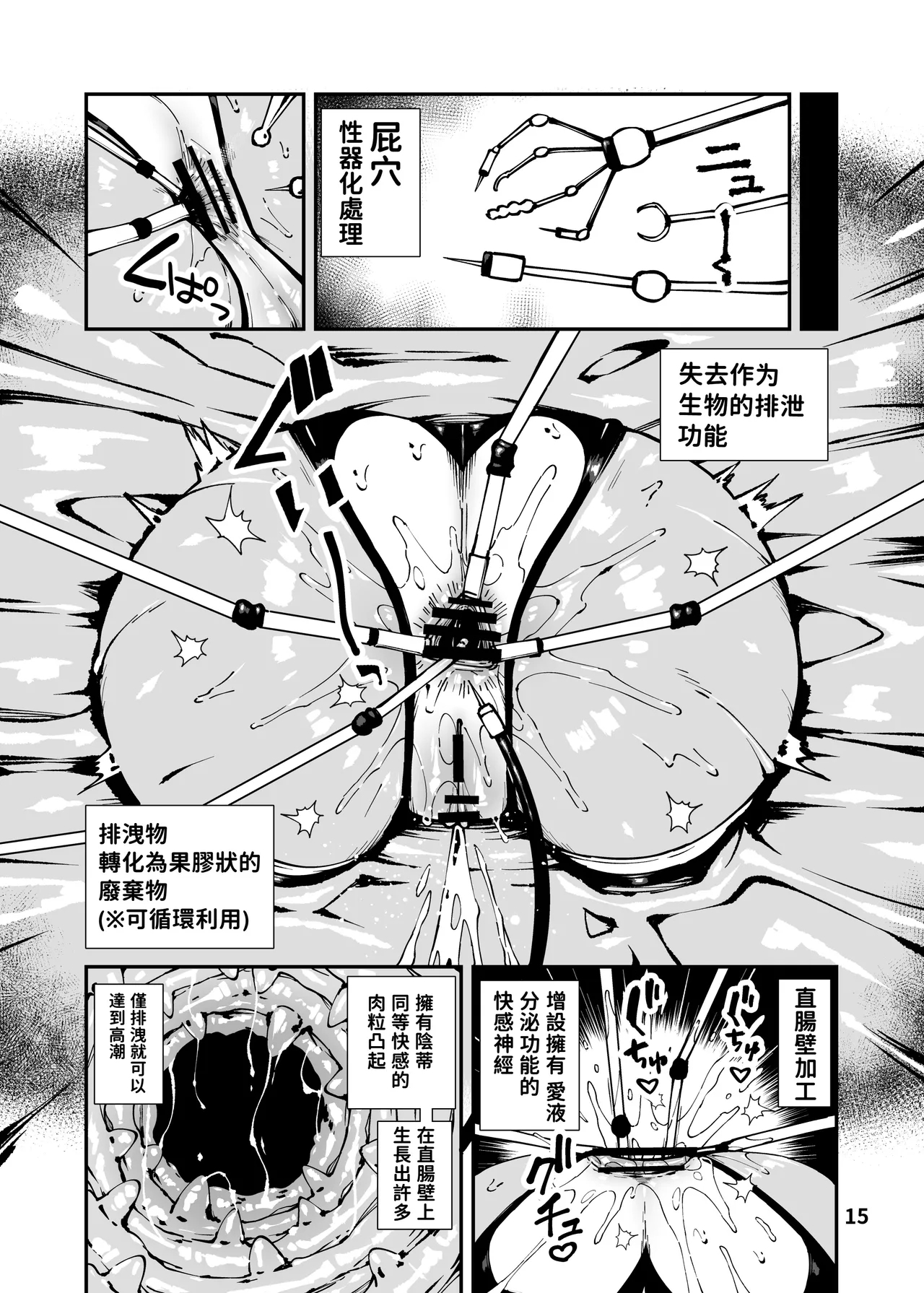 Saikyou Mesugaki-chan no Kusozako Muchimuchi Sentouinka Kaizou Koutei | 最猛雌小鬼醬的戰鬥員化改造工程 - Page 16
