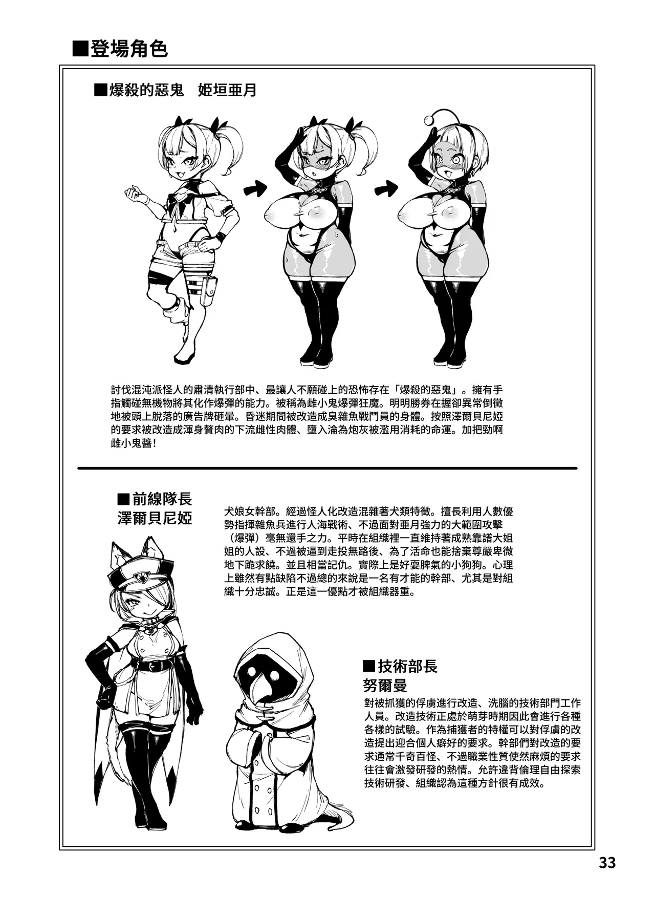 Saikyou Mesugaki-chan no Kusozako Muchimuchi Sentouinka Kaizou Koutei | 最猛雌小鬼醬的戰鬥員化改造工程 - Page 34