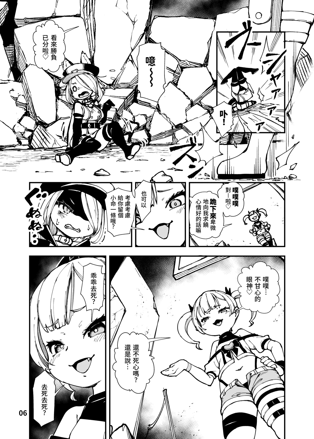 Saikyou Mesugaki-chan no Kusozako Muchimuchi Sentouinka Kaizou Koutei | 最猛雌小鬼醬的戰鬥員化改造工程 - Page 7
