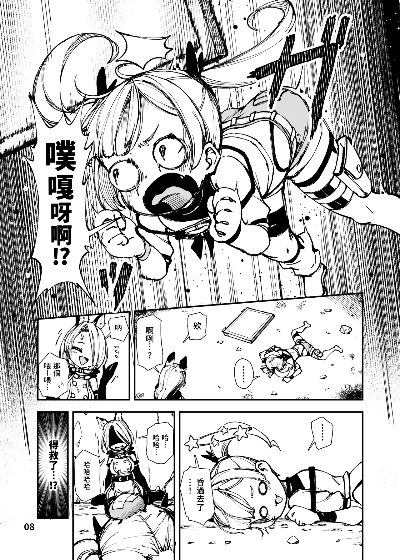 Saikyou Mesugaki-chan no Kusozako Muchimuchi Sentouinka Kaizou Koutei | 最猛雌小鬼醬的戰鬥員化改造工程 - Page 9