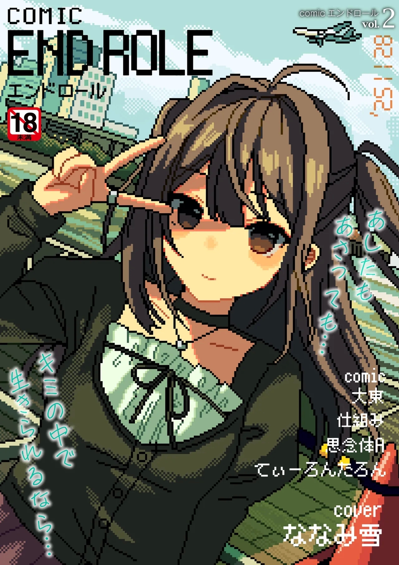 comic End Roll Vol.2 - Page 1