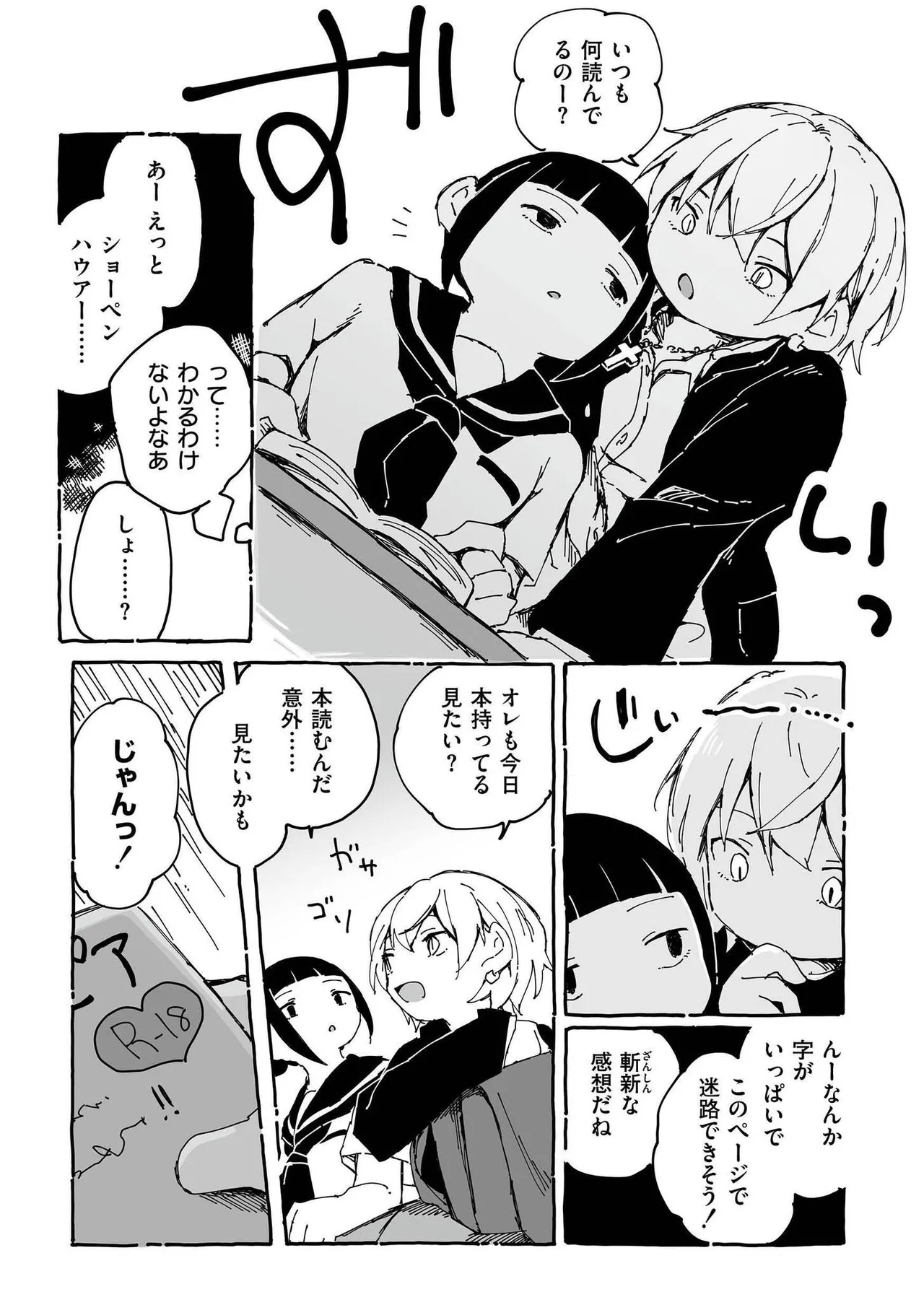 comic End Roll Vol.2 - Page 12