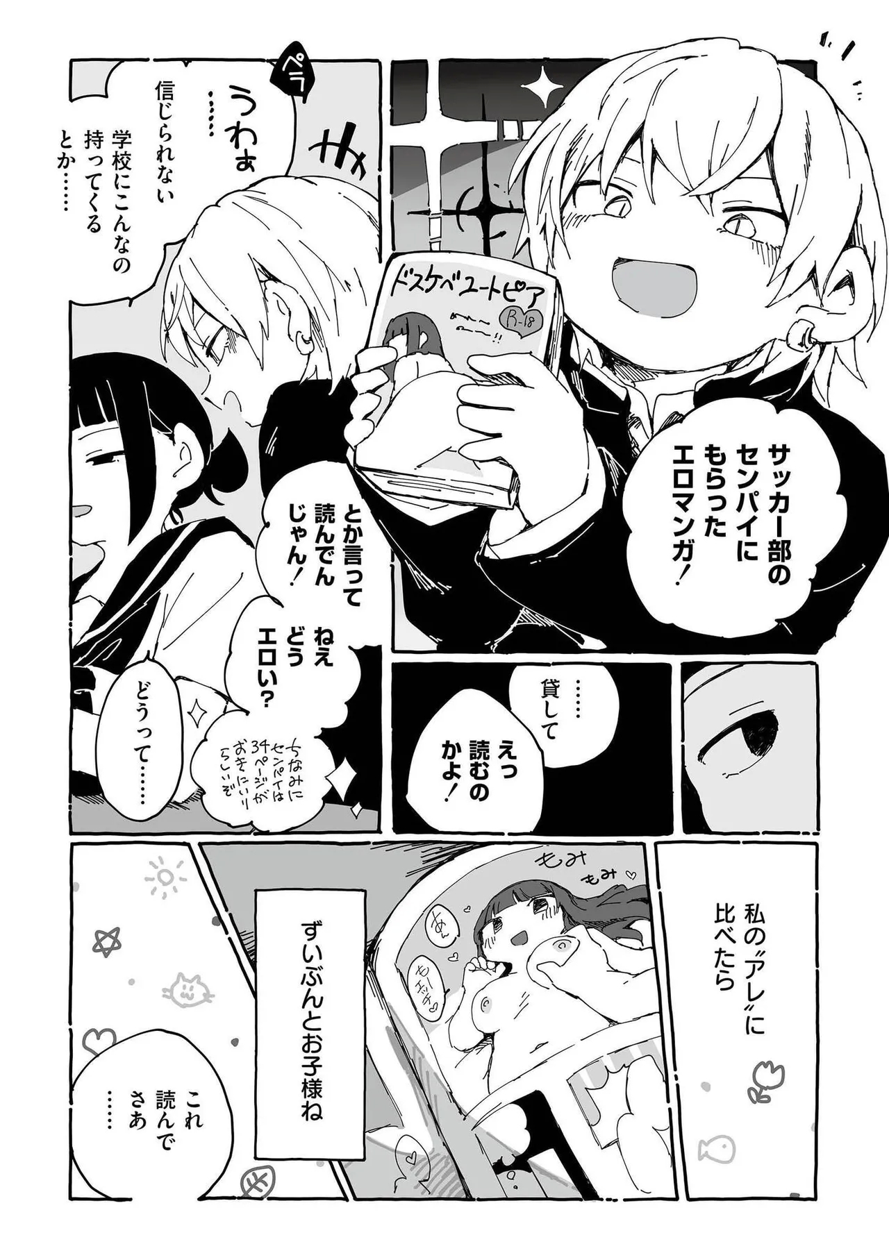 comic End Roll Vol.2 - Page 13