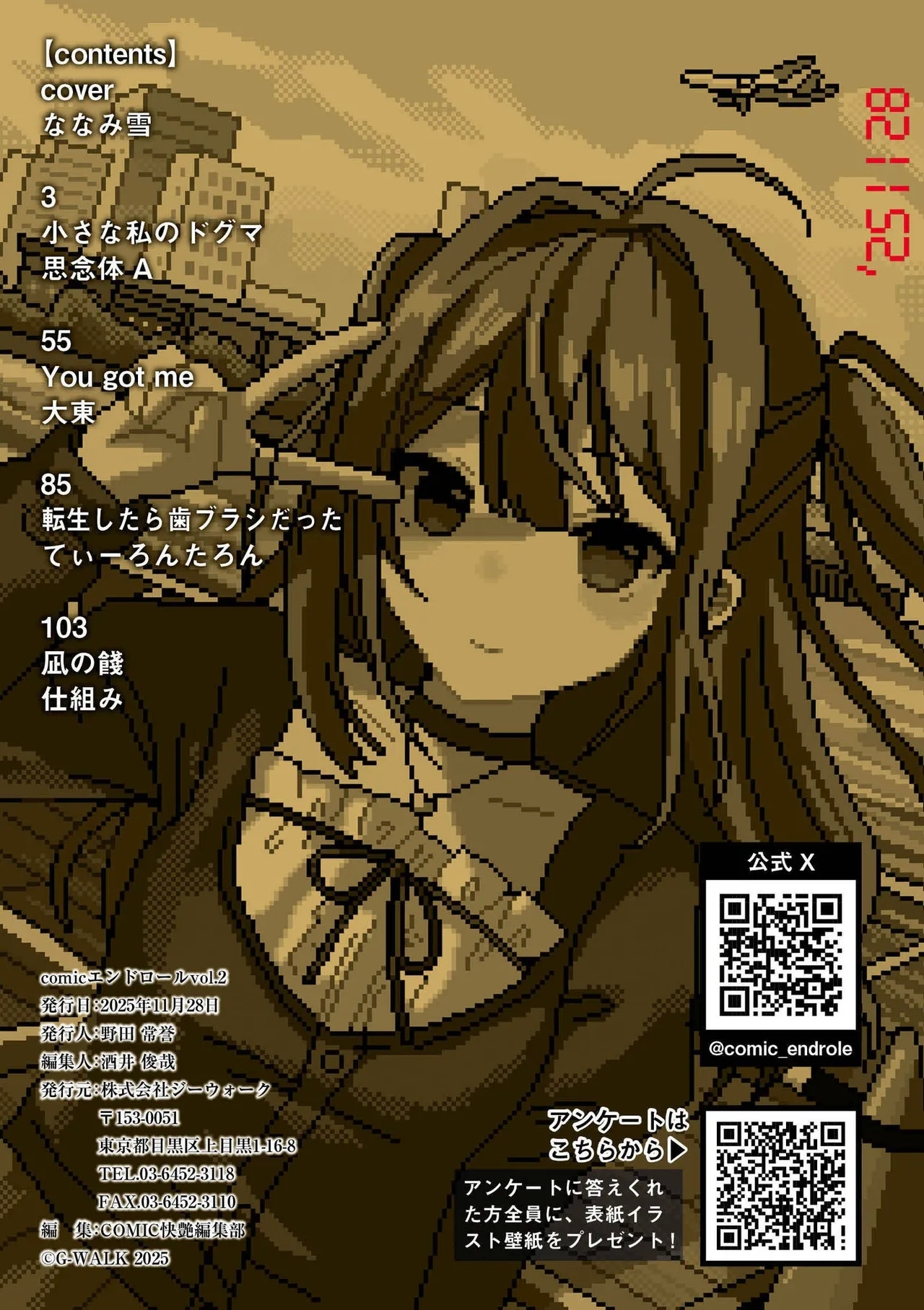 comic End Roll Vol.2 - Page 134