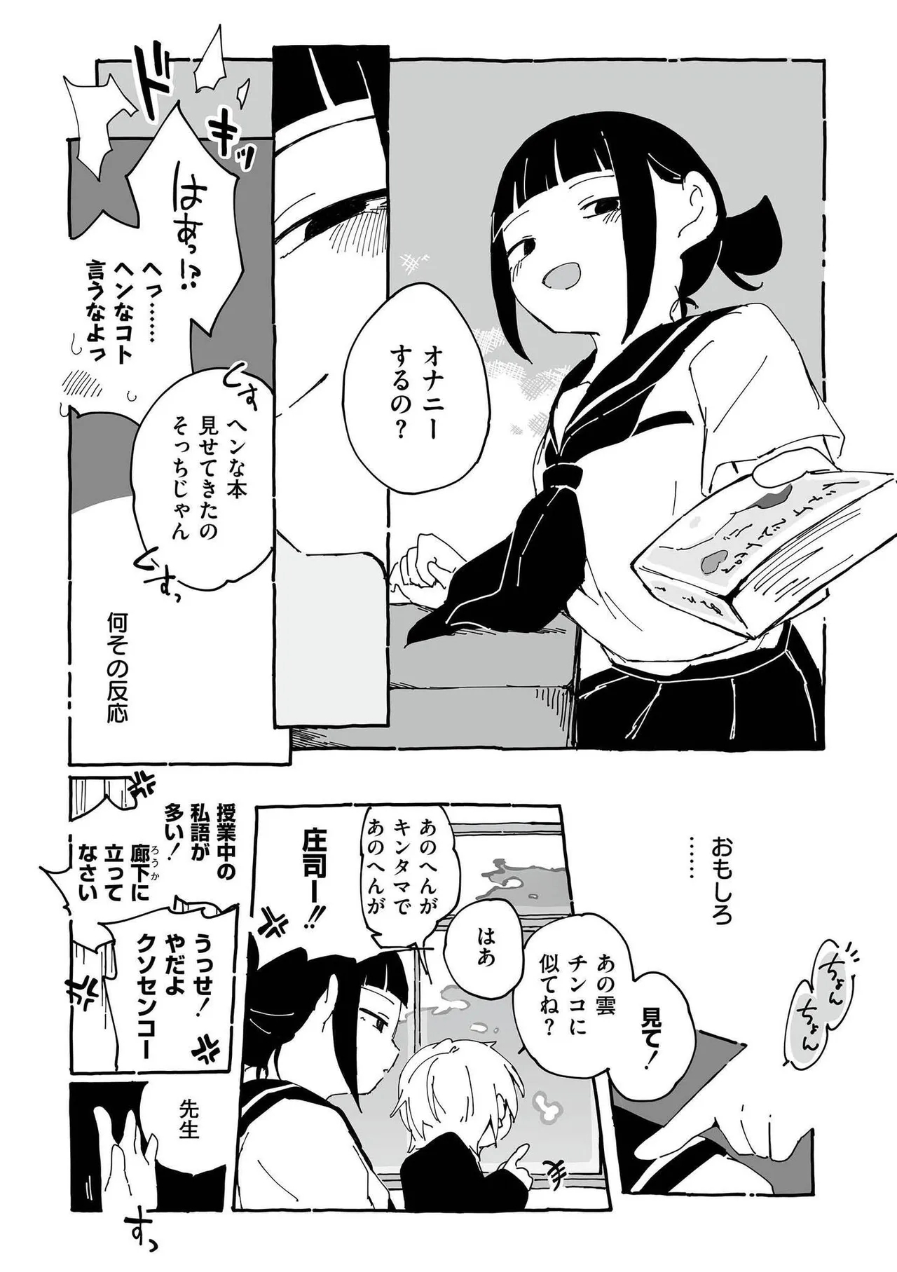 comic End Roll Vol.2 - Page 14