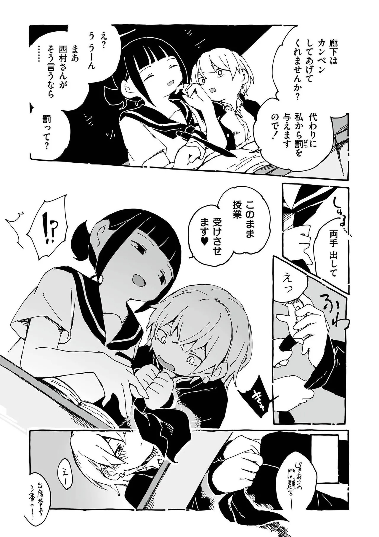 comic End Roll Vol.2 - Page 15