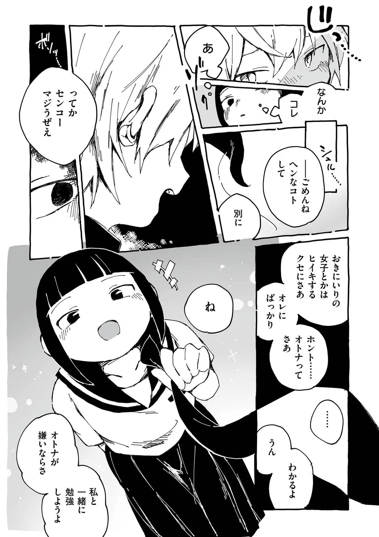 comic End Roll Vol.2 - Page 16