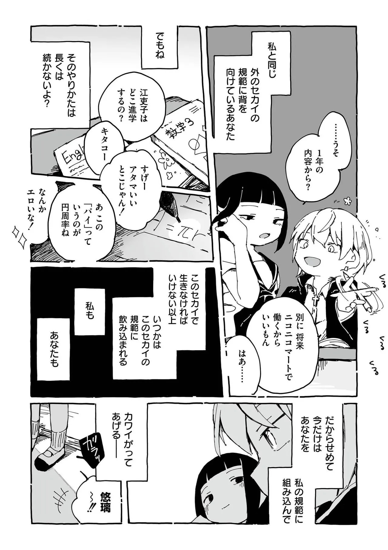 comic End Roll Vol.2 - Page 17