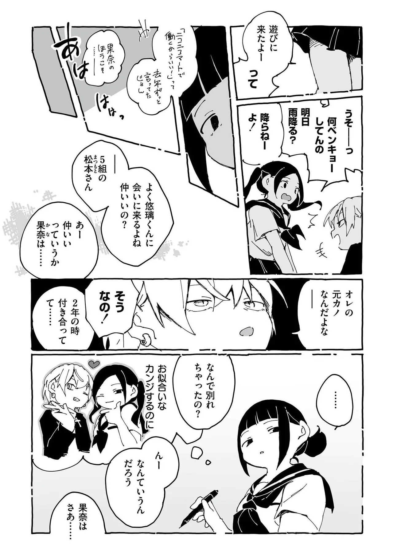 comic End Roll Vol.2 - Page 18