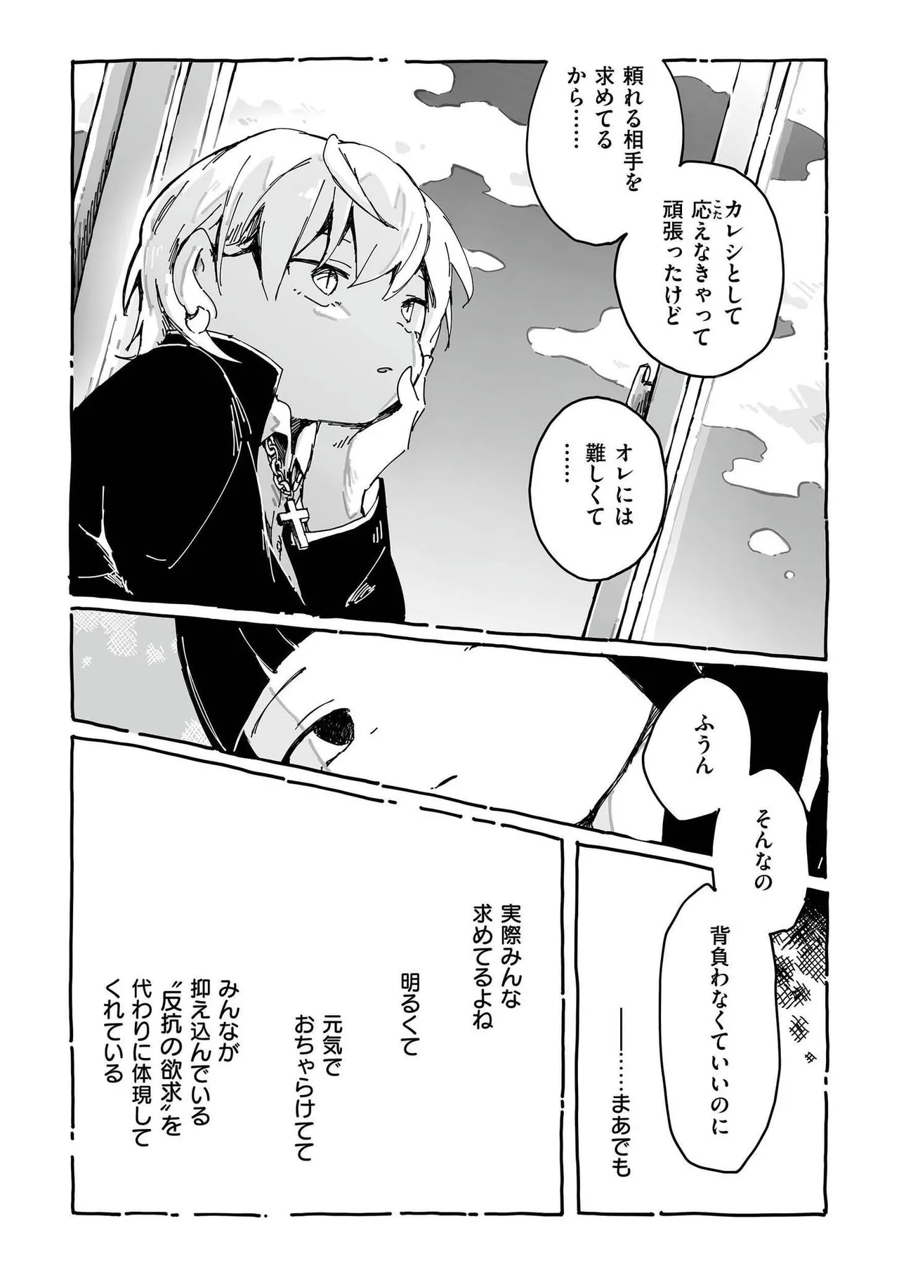 comic End Roll Vol.2 - Page 19