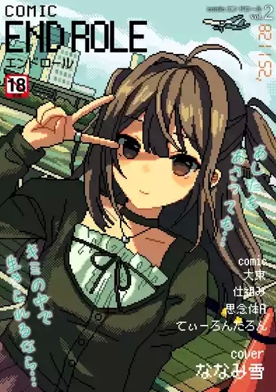 comic End Roll Vol.2 1